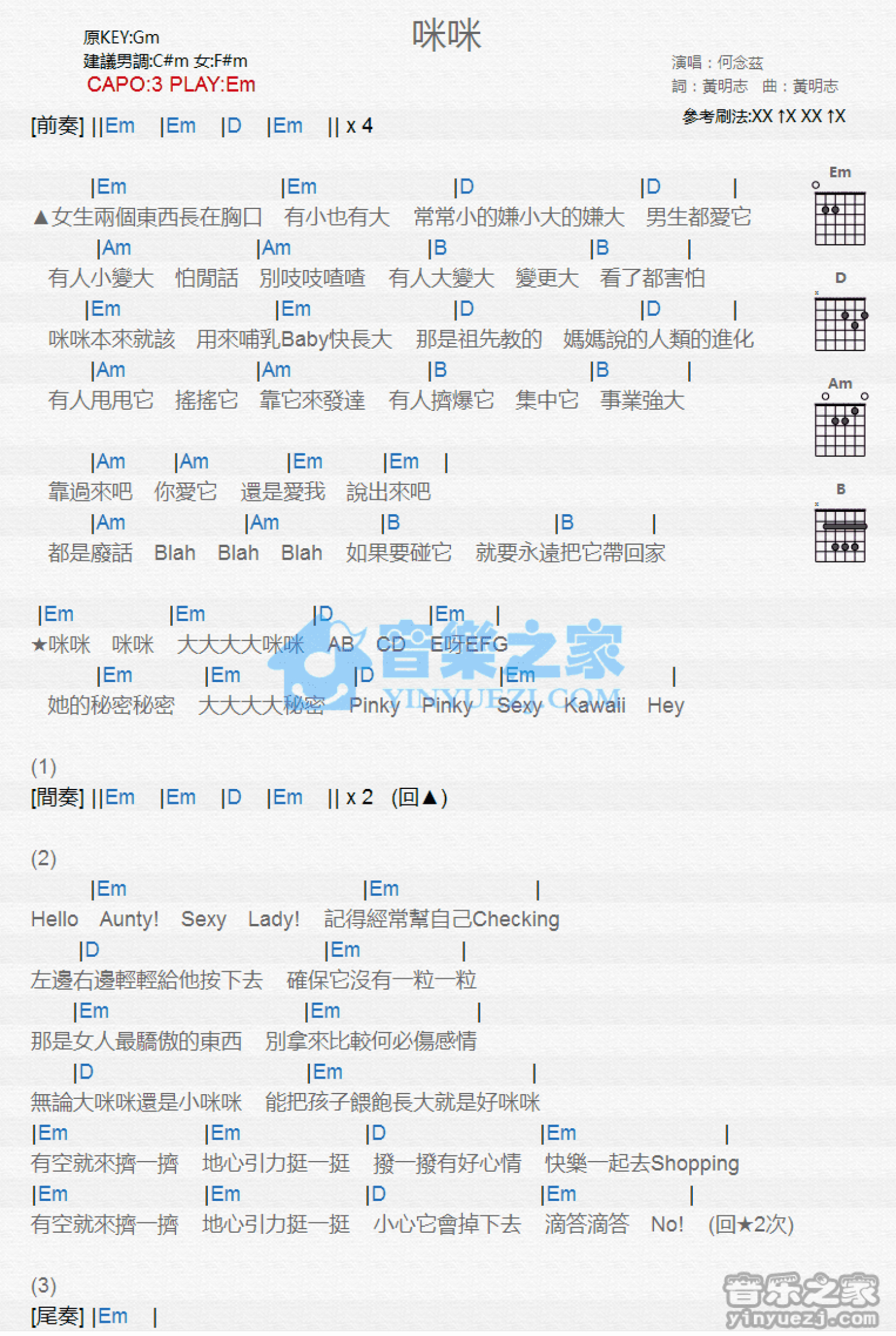 何念慈《咪咪》吉他谱_G调吉他弹唱谱_和弦谱第1张