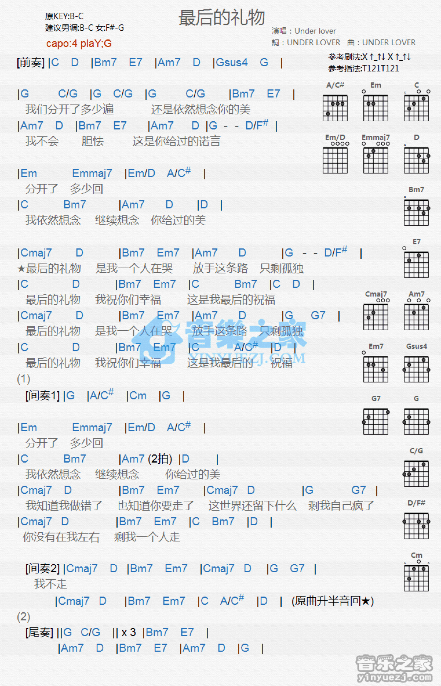 Under Lover《最后的礼物》吉他谱_G调吉他弹唱谱_和弦谱第1张