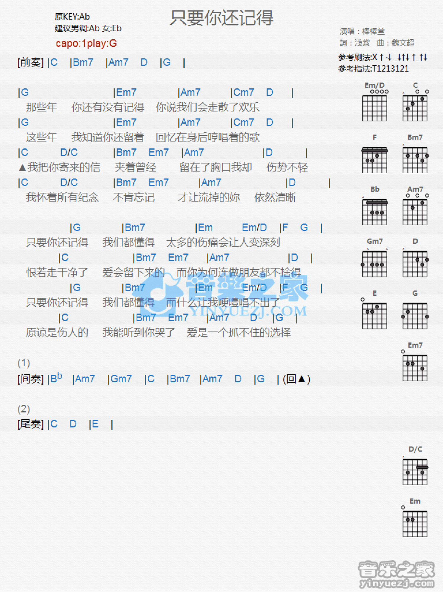 棒棒堂《只要你还记得》吉他谱_G调吉他弹唱谱_和弦谱第1张