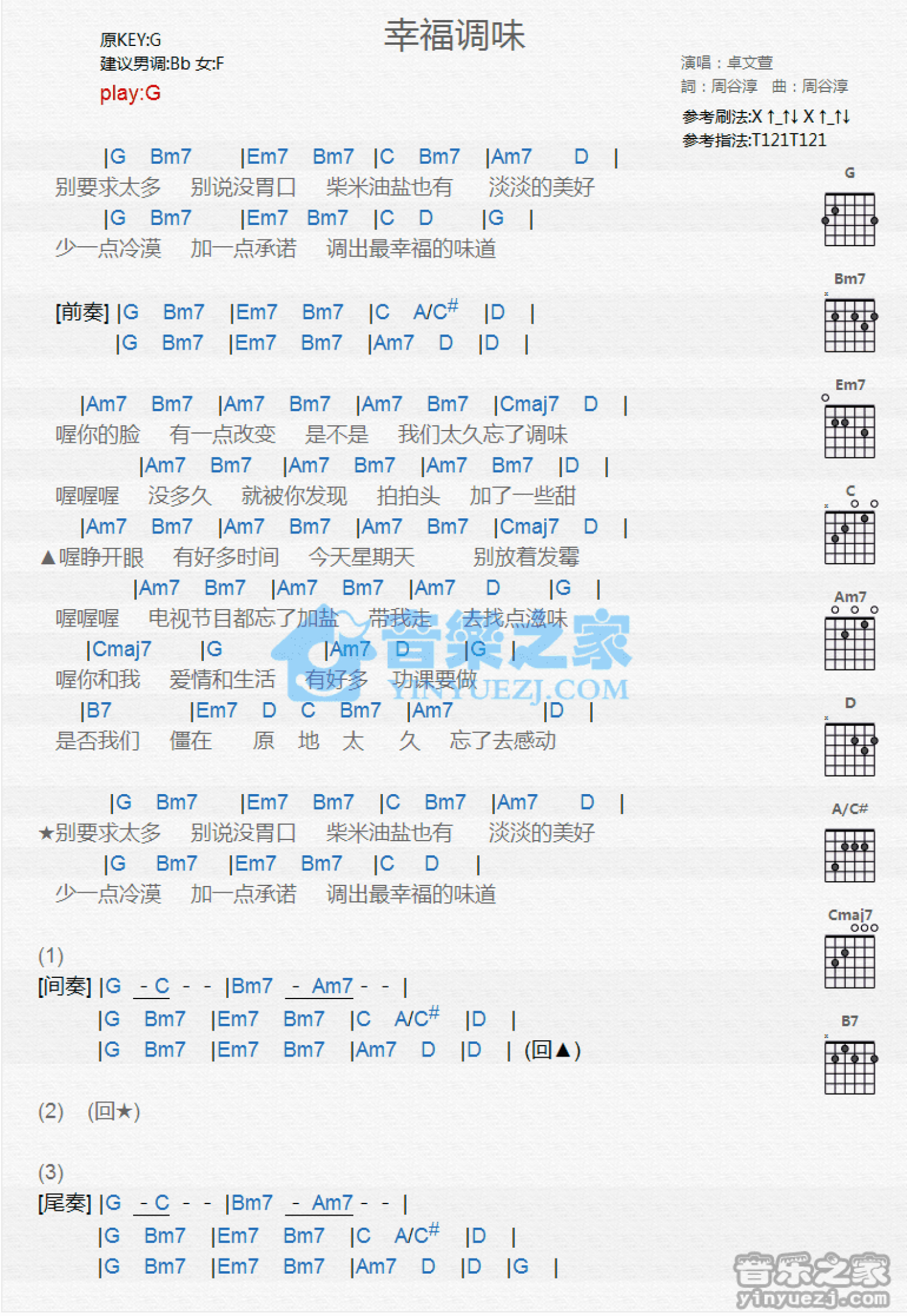 卓文萱《幸福调味》吉他谱_G调吉他弹唱谱_和弦谱第1张