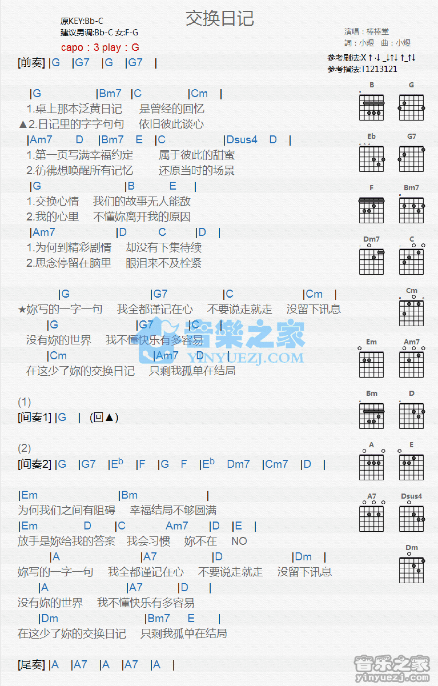 棒棒堂《交换日记》吉他谱_G调吉他弹唱谱_和弦谱第1张