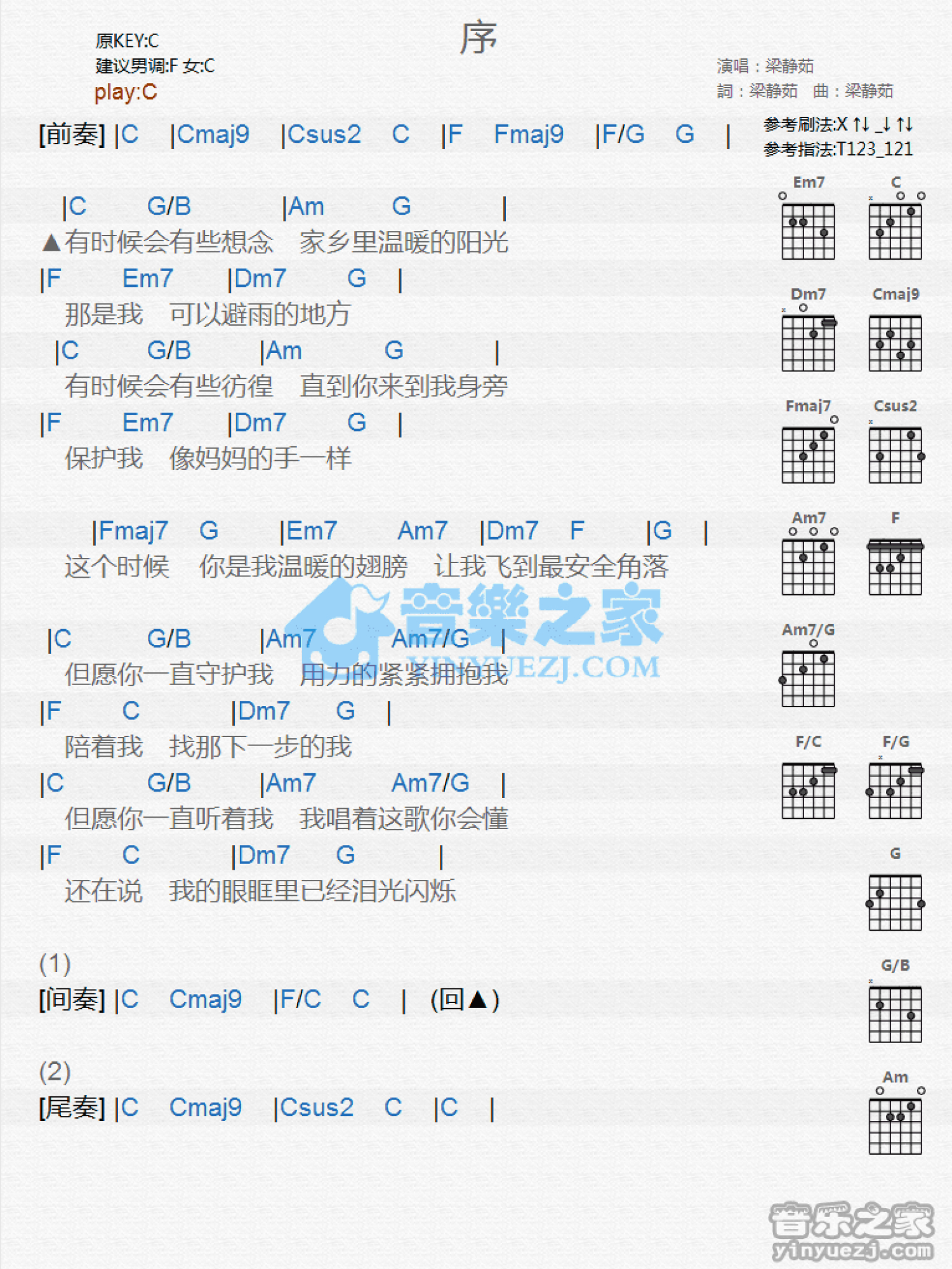 梁静茹《序》吉他谱_C调吉他弹唱谱_和弦谱第1张