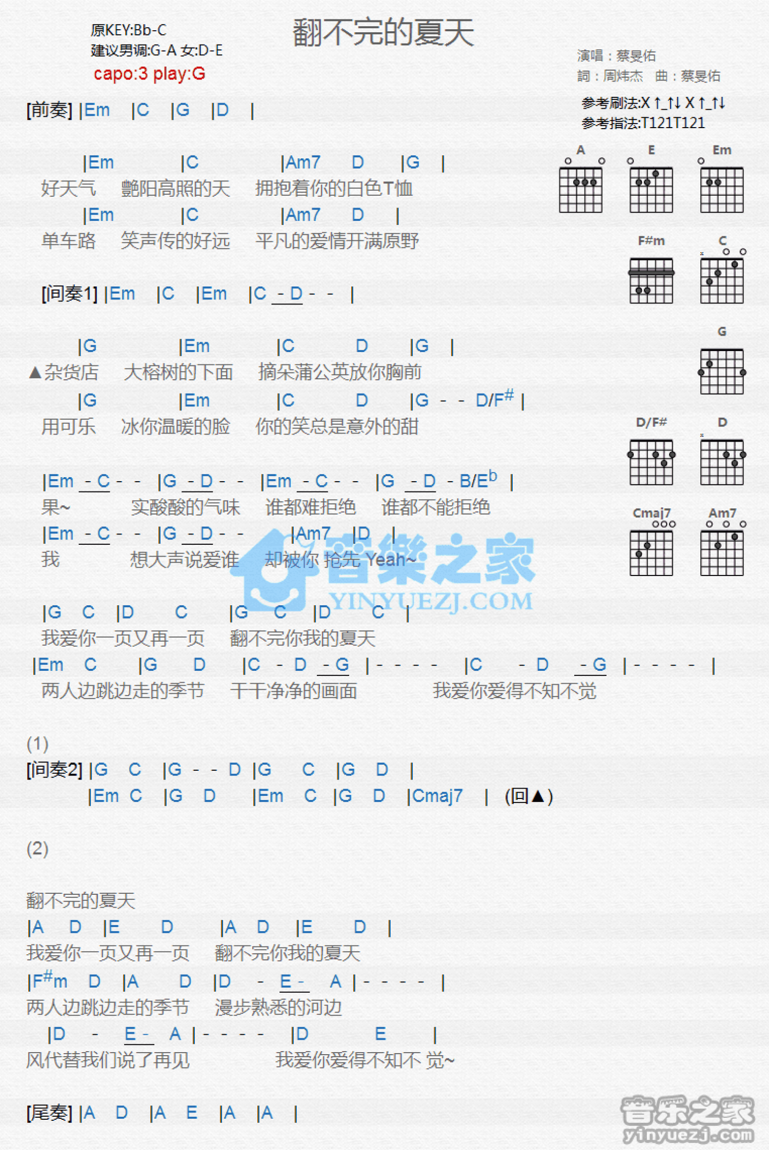 蔡旻佑《翻不完的夏天》吉他谱_G调吉他弹唱谱_和弦谱第1张