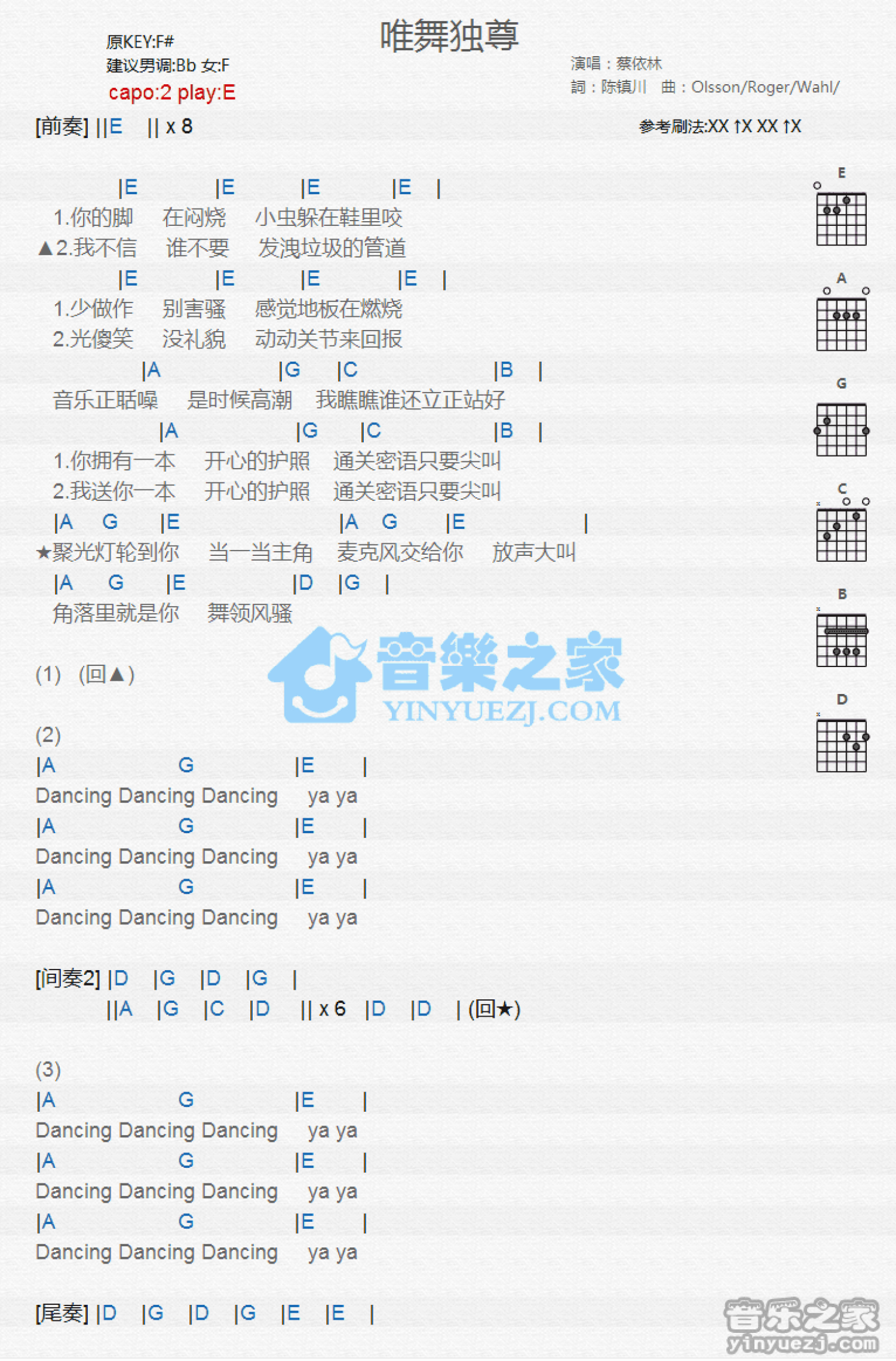 蔡依林《唯舞独尊》吉他谱_E调吉他弹唱谱_和弦谱第1张