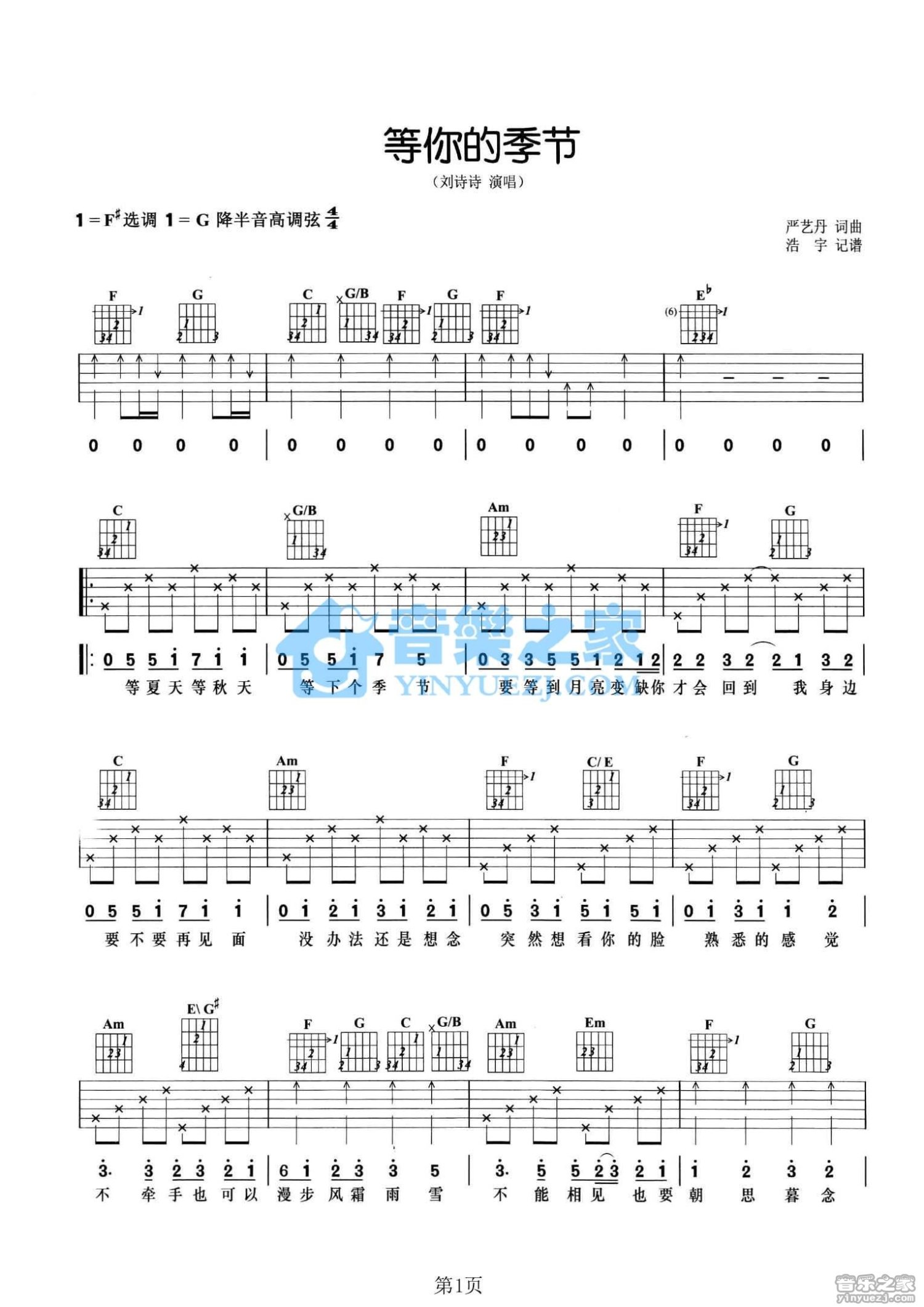 刘诗诗《等你的季节》吉他谱_G调吉他弹唱谱第1张