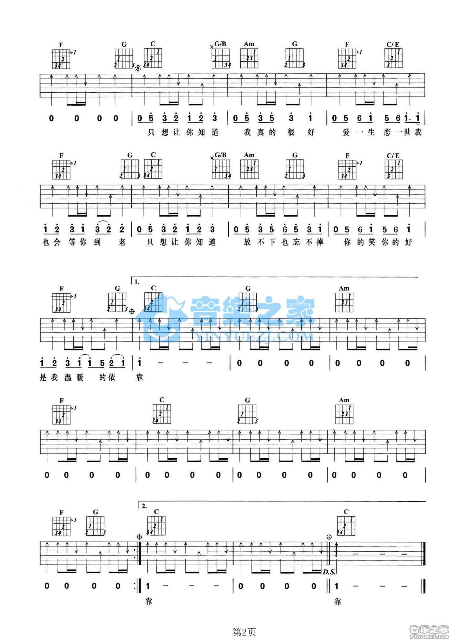 刘诗诗《等你的季节》吉他谱_G调吉他弹唱谱第2张