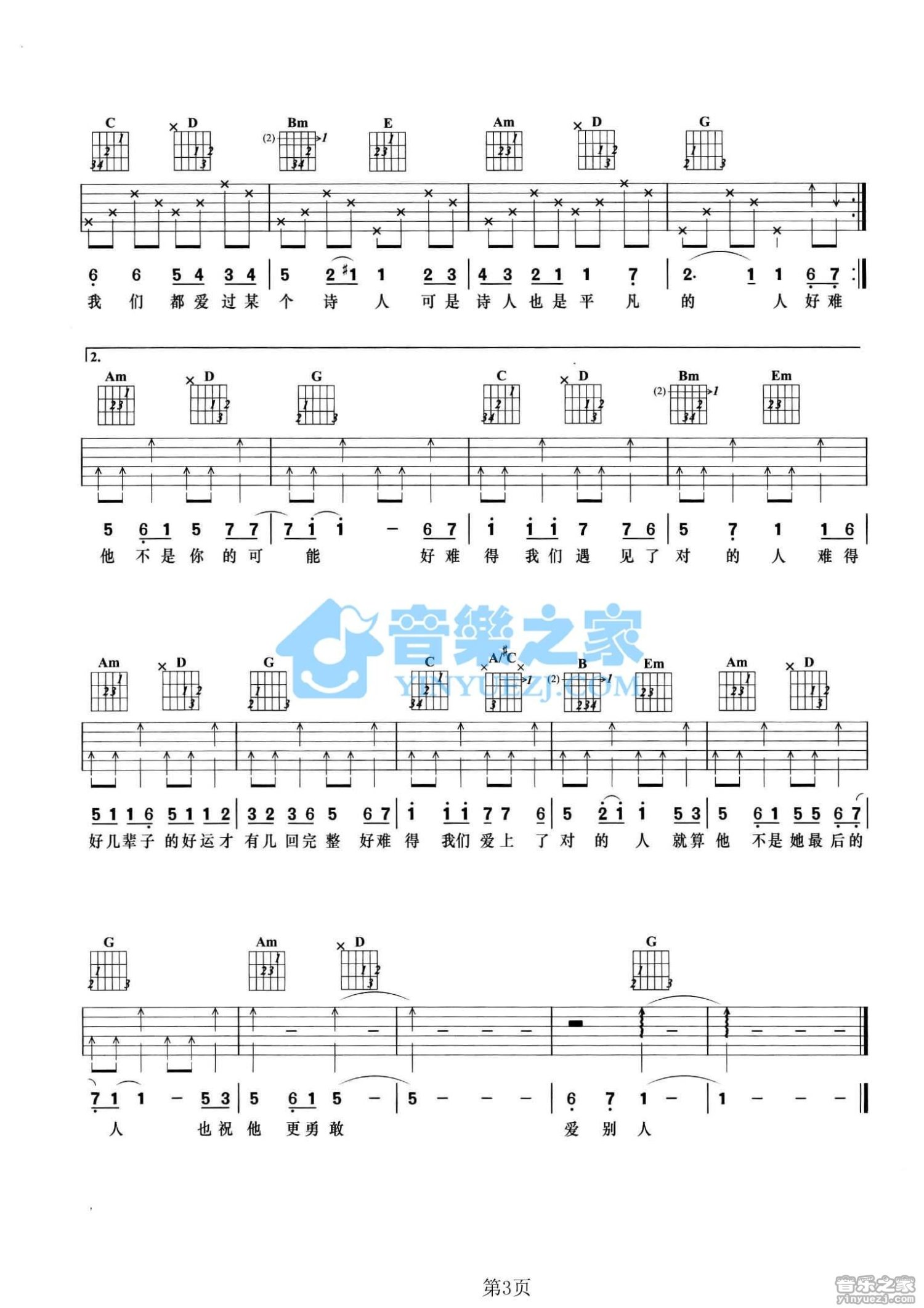 丁当《好难得》吉他谱_G调吉他弹唱谱第3张