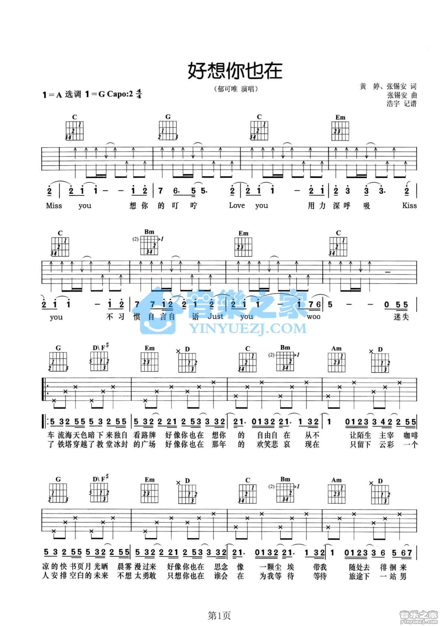 郁可唯《好想你也在》吉他谱_G调吉他弹唱谱第1张