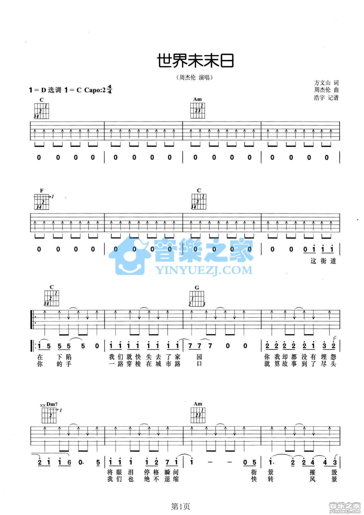 周杰伦《世界未末日》吉他谱_C调吉他弹唱谱第1张