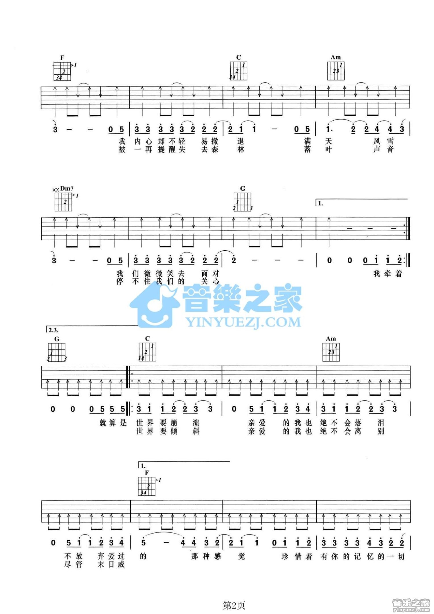 周杰伦《世界未末日》吉他谱_C调吉他弹唱谱第2张