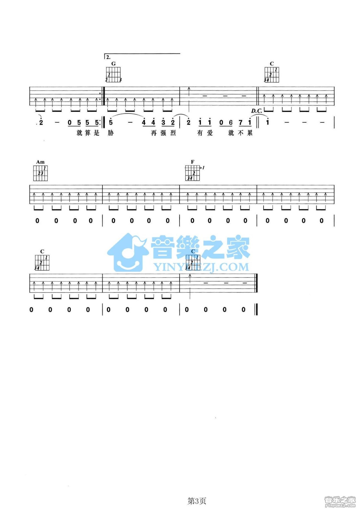 周杰伦《世界未末日》吉他谱_C调吉他弹唱谱第3张