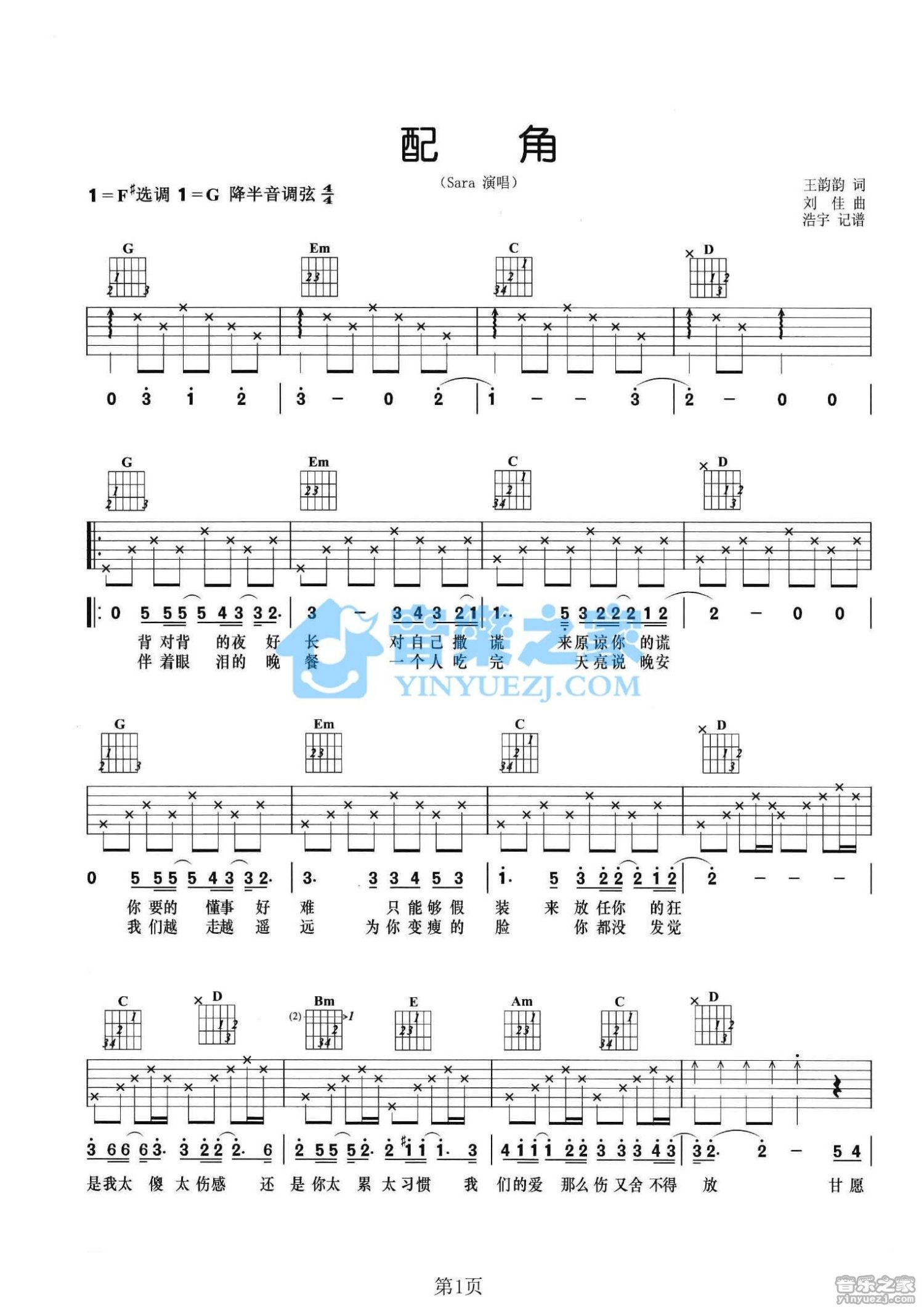 Sara《配角》吉他谱_G调吉他弹唱谱第1张