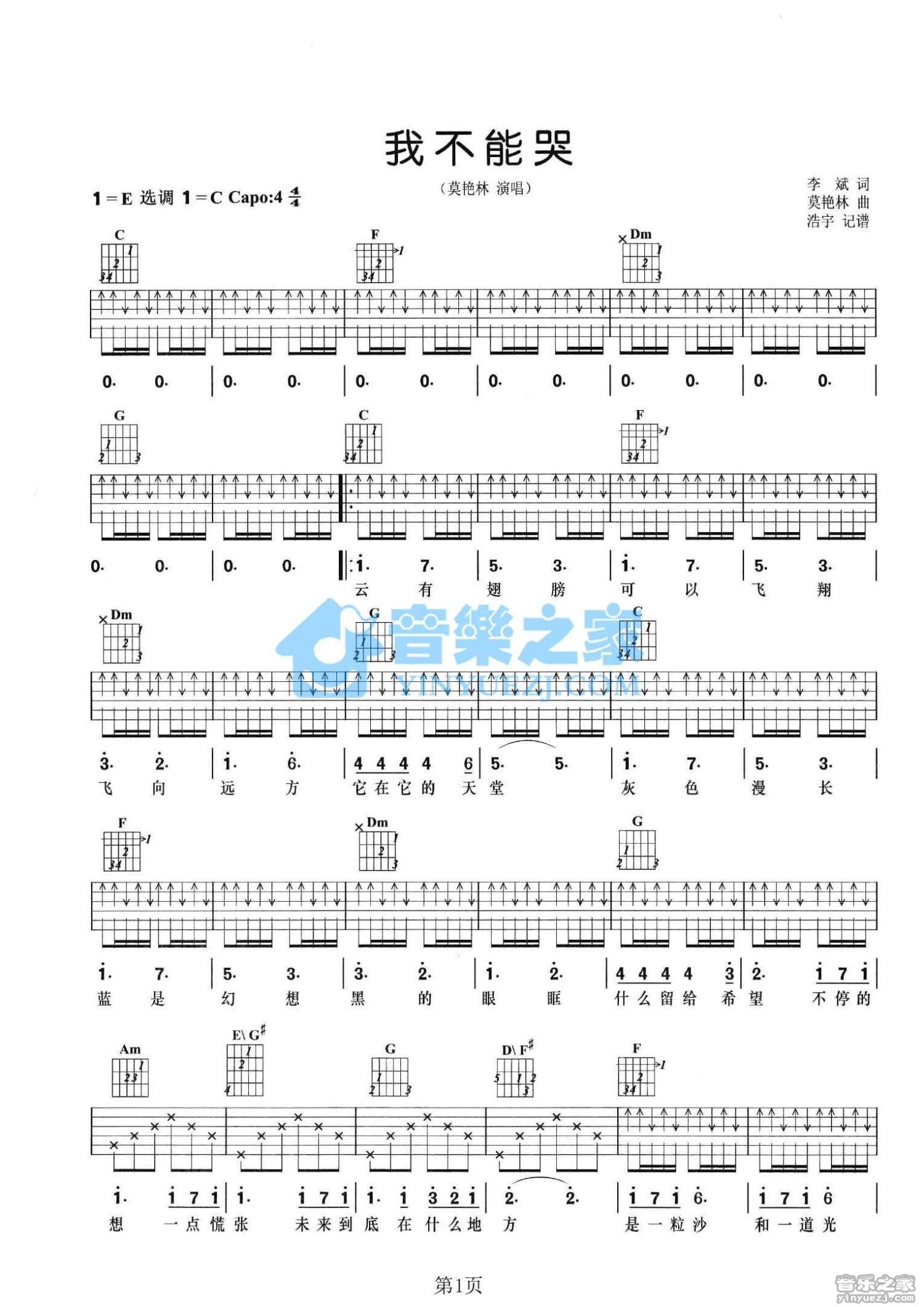 莫艳林《我不能哭》吉他谱_C调吉他弹唱谱第1张