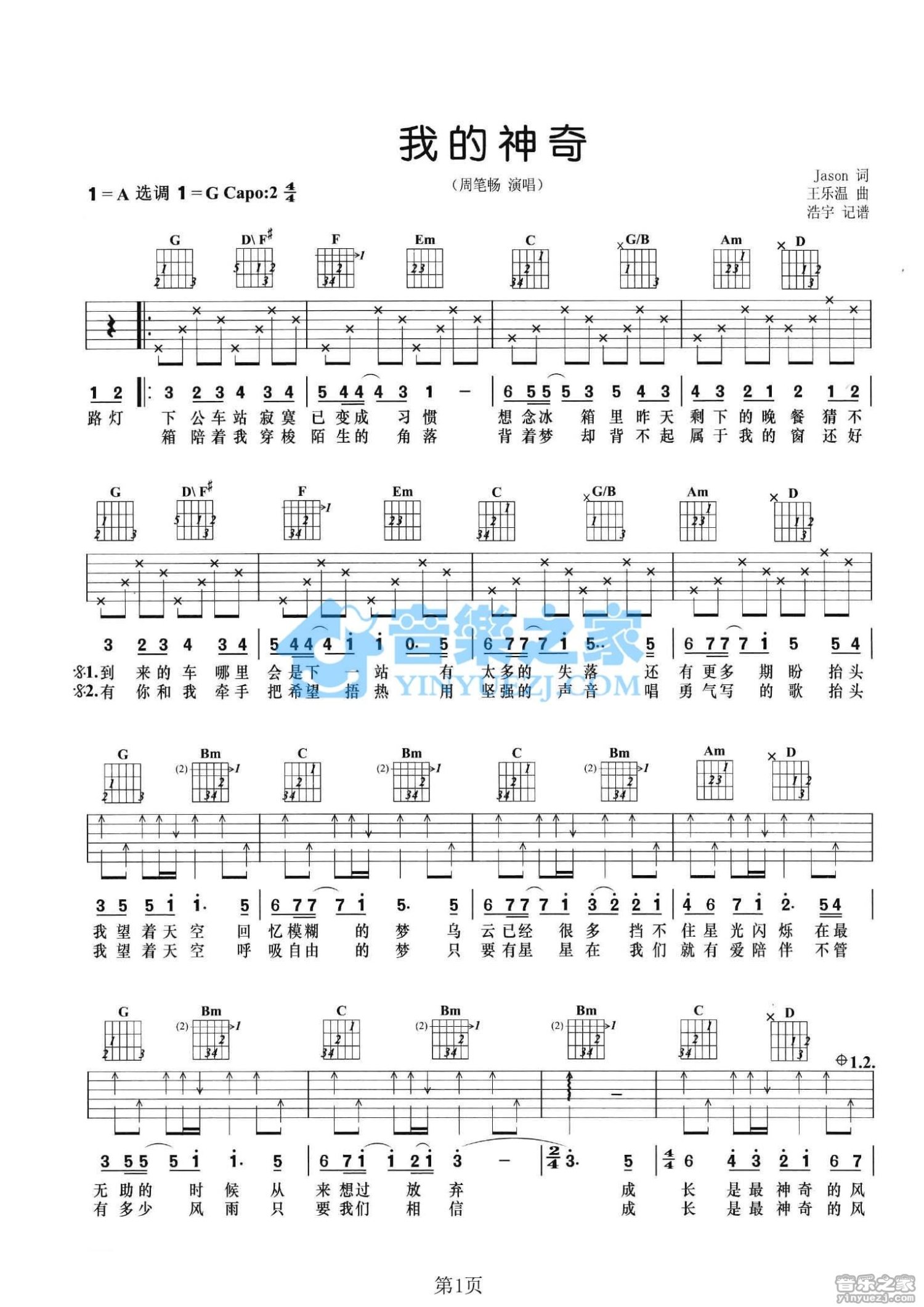 周笔畅《我的神奇》吉他谱_G调吉他弹唱谱第1张