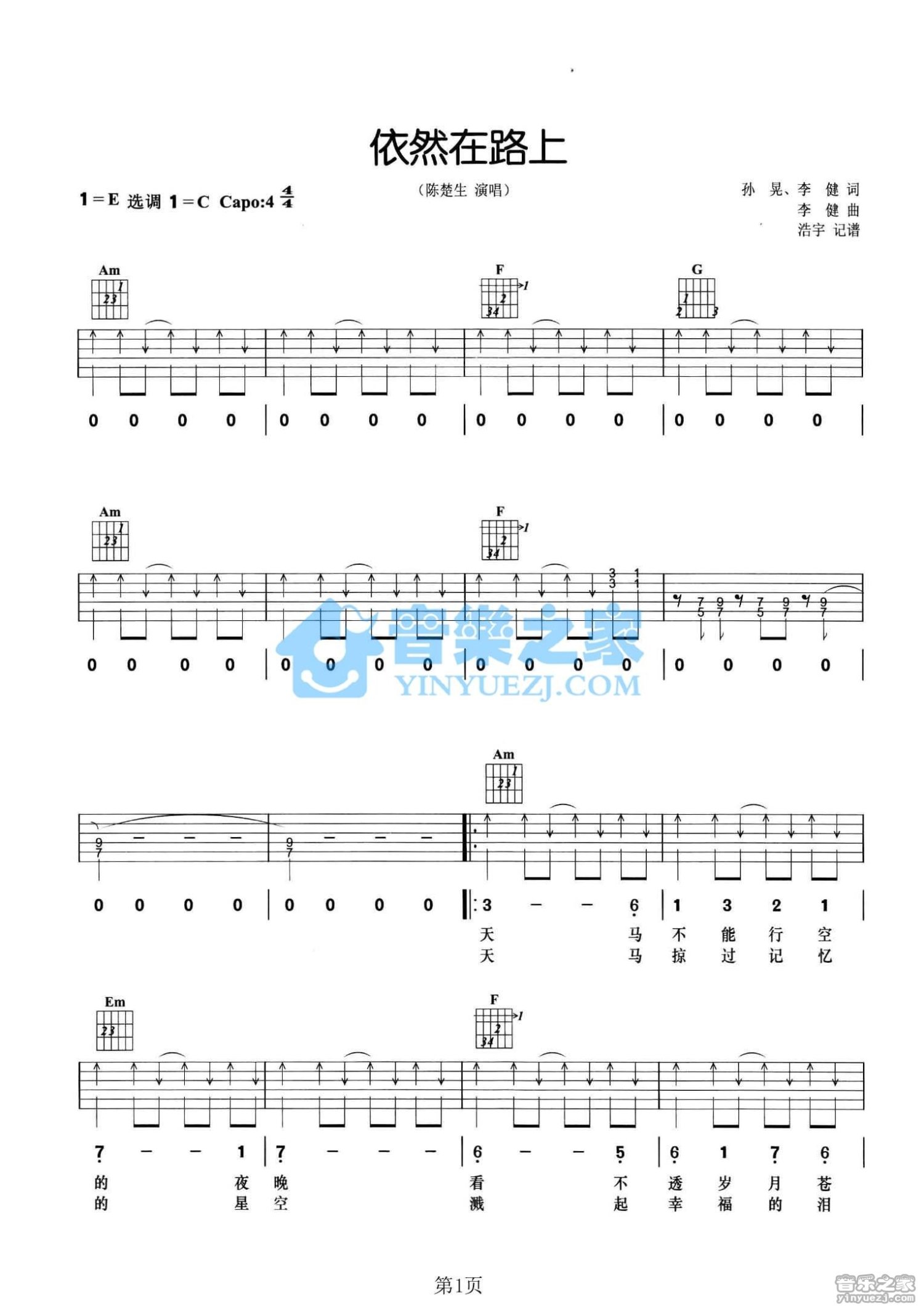 陈楚生《依然在路上》吉他谱_C调吉他弹唱谱第1张