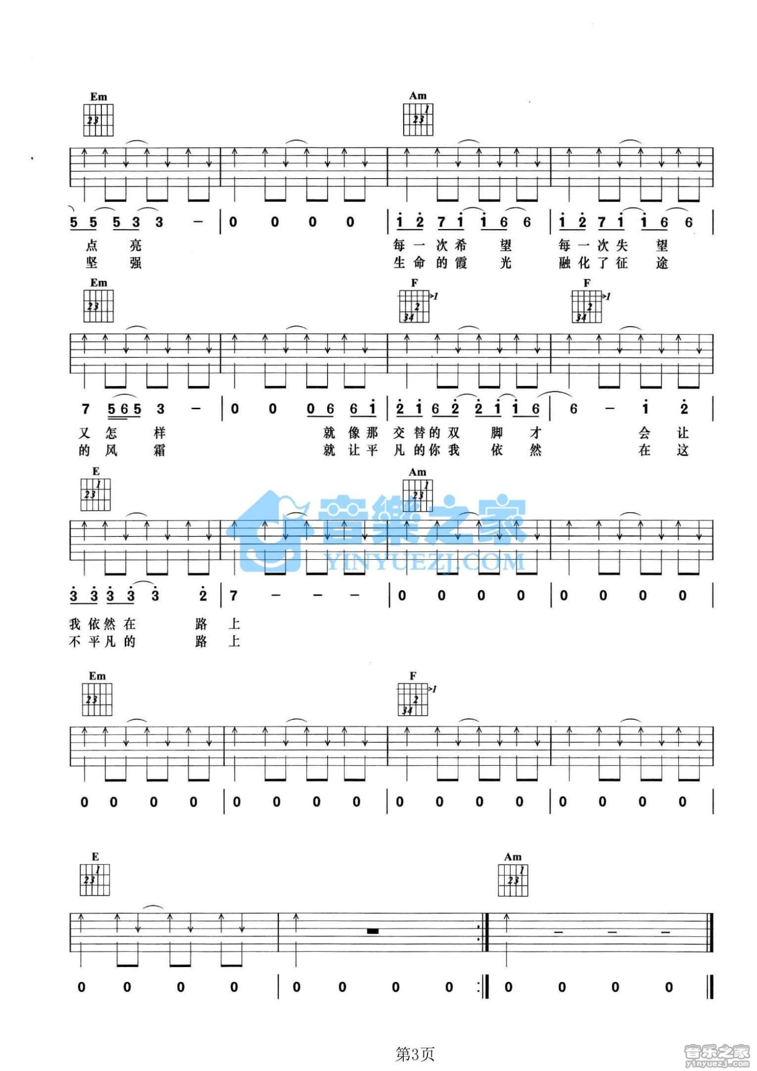 陈楚生《依然在路上》吉他谱_C调吉他弹唱谱第3张