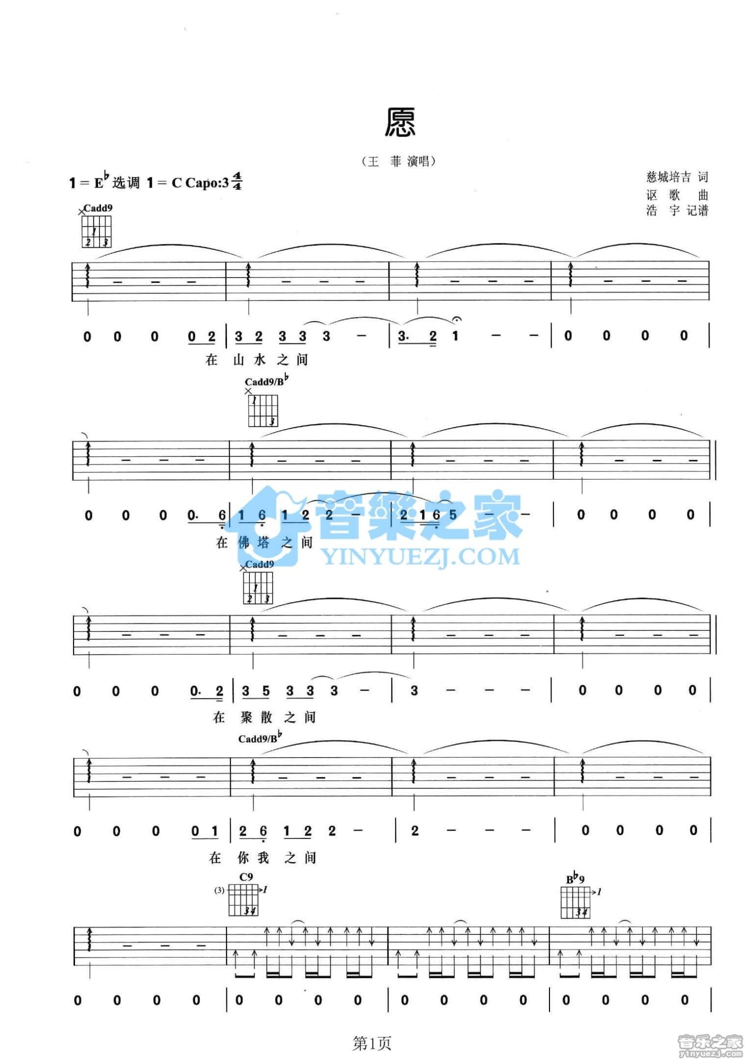 王菲《愿》吉他谱_C调吉他弹唱谱第1张