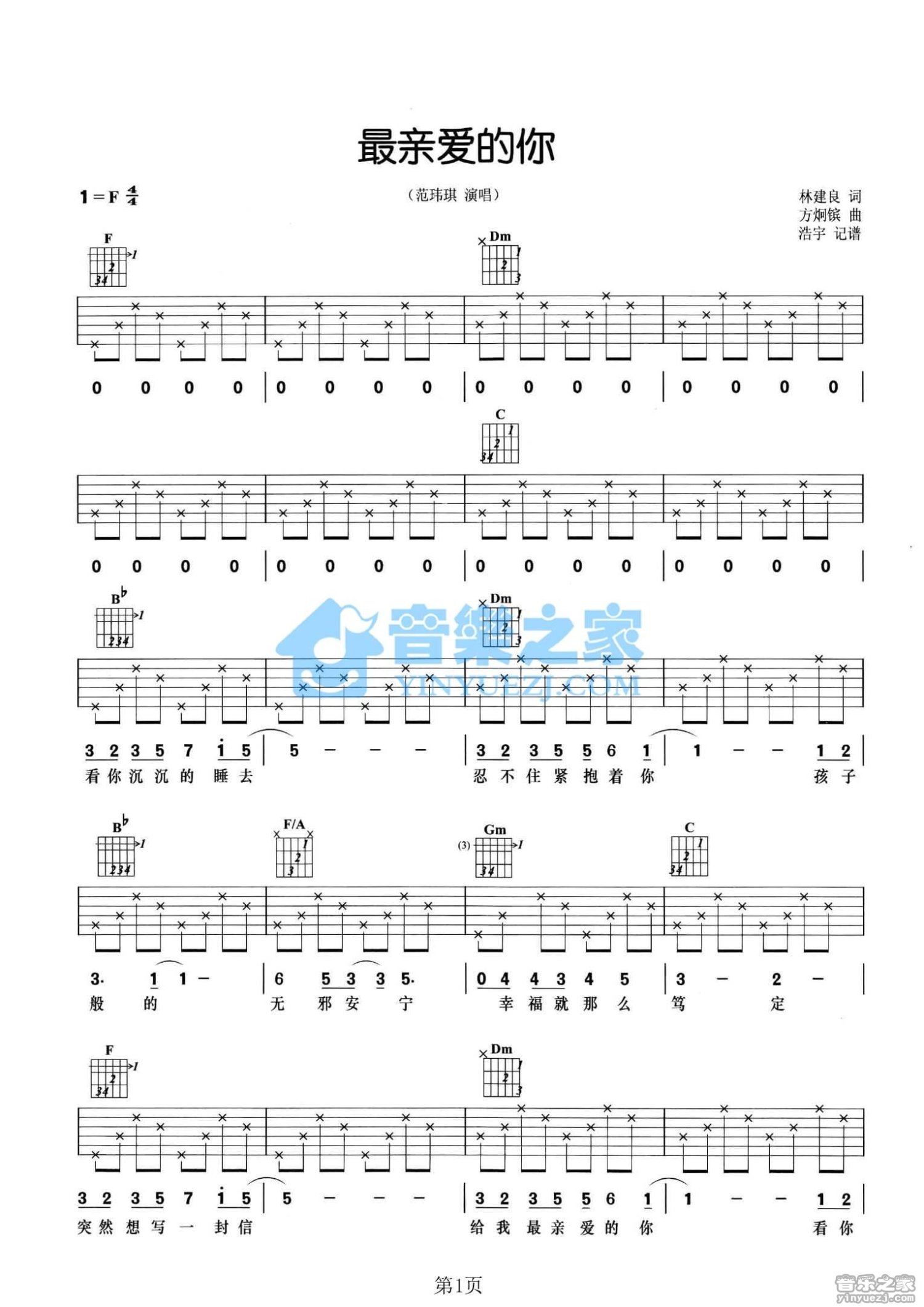 范玮琪《最亲爱的你》吉他谱_F调吉他弹唱谱第1张