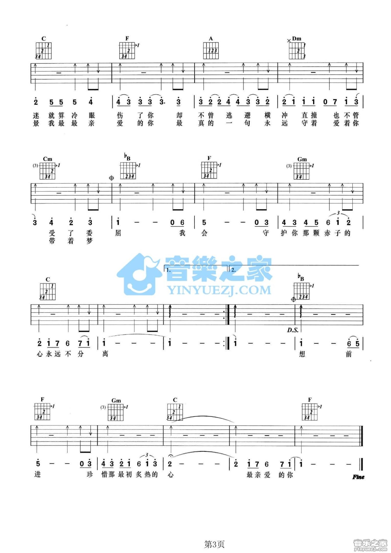 范玮琪《最亲爱的你》吉他谱_F调吉他弹唱谱第3张