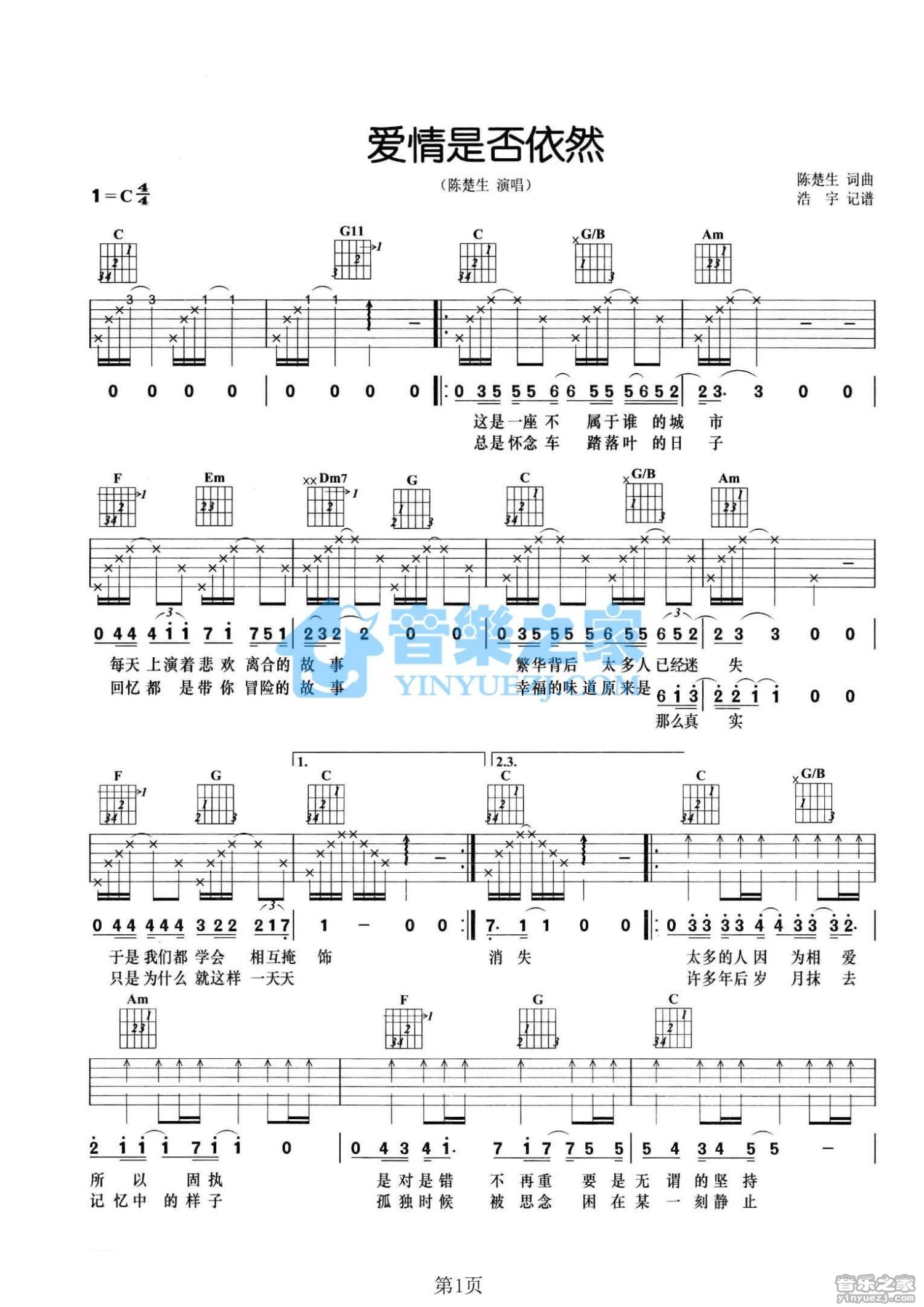 陈楚生《爱情是否依然》吉他谱_C调吉他弹唱谱第1张