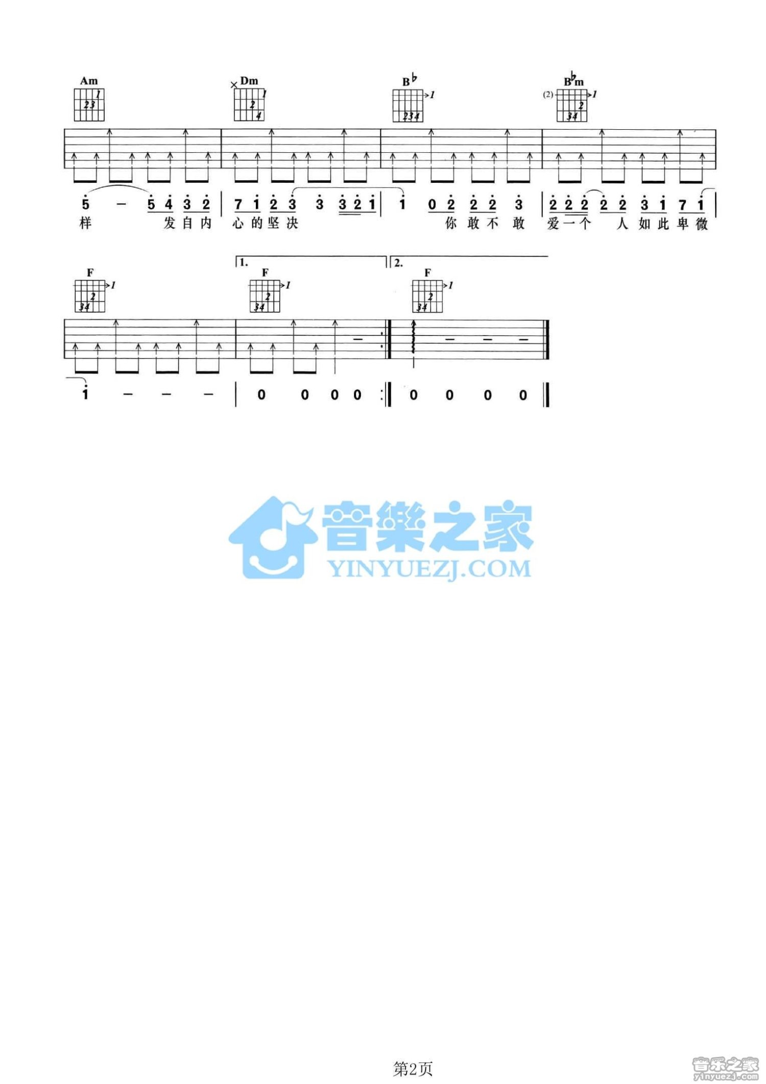 徐佳莹《你敢不敢》吉他谱_F调吉他弹唱谱第2张