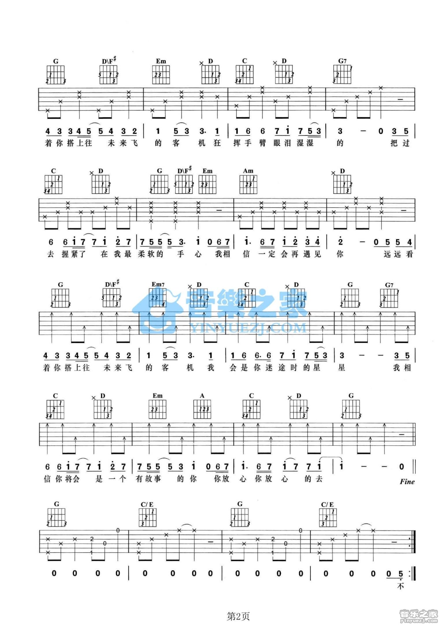 郭静《往未来飞的客机》吉他谱_G调吉他弹唱谱第2张