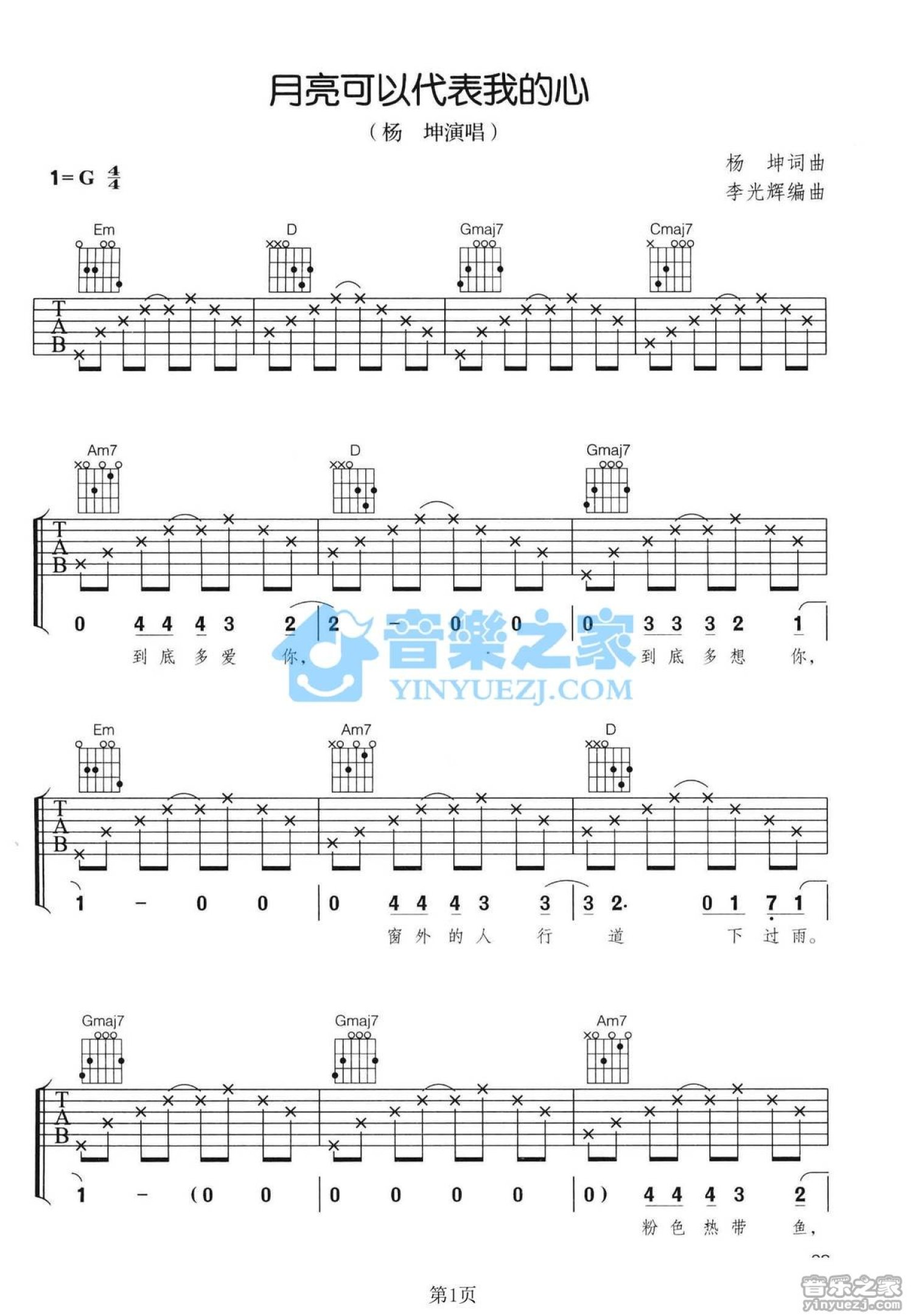 杨坤《月亮可以代表我的心》吉他谱_G调吉他弹唱谱第1张