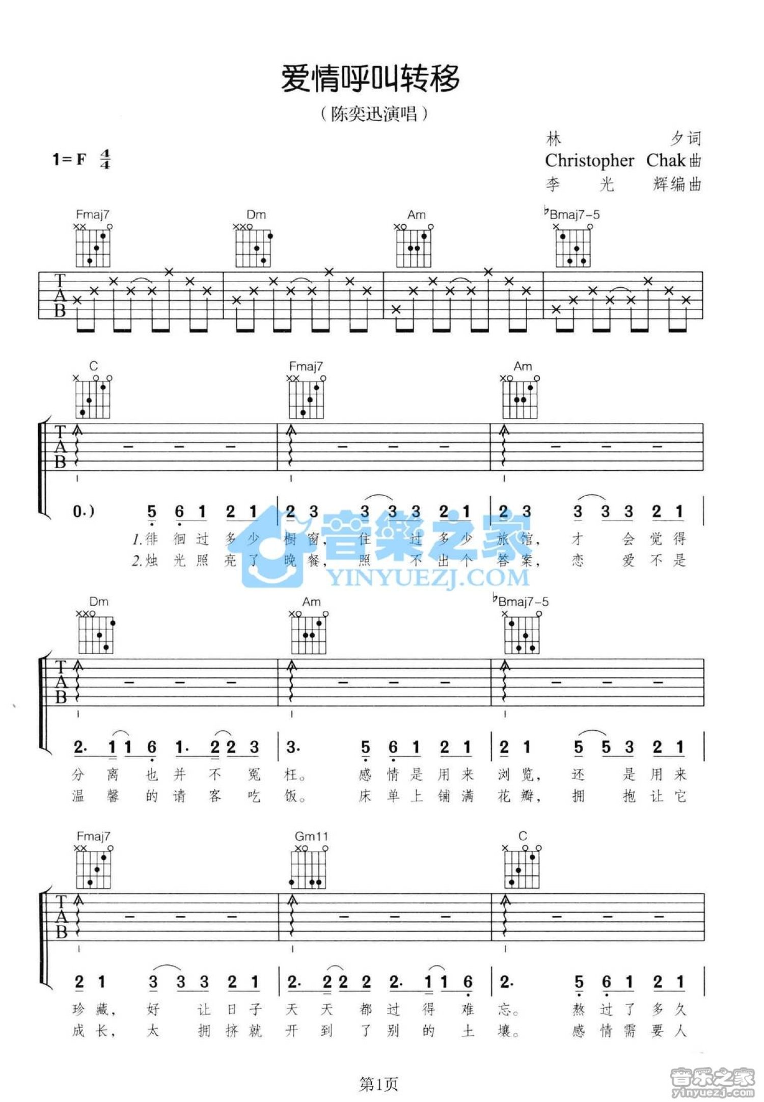 陈奕迅《爱情呼叫转移》吉他谱_F调吉他弹唱谱第1张