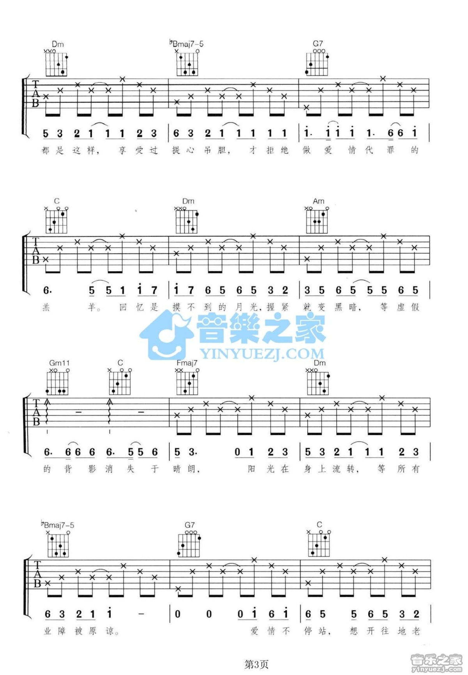 陈奕迅《爱情呼叫转移》吉他谱_F调吉他弹唱谱第3张