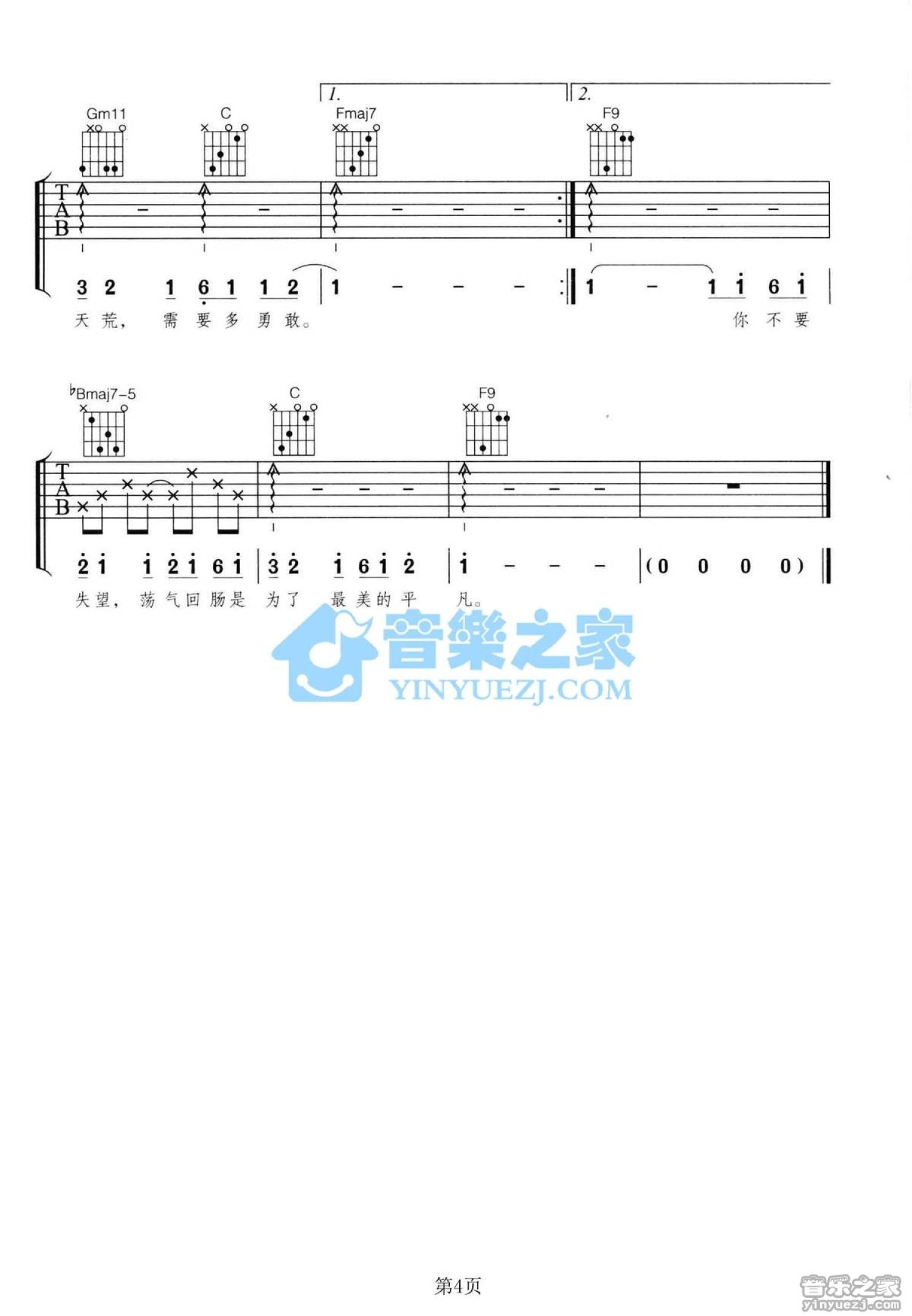 陈奕迅《爱情呼叫转移》吉他谱_F调吉他弹唱谱第4张