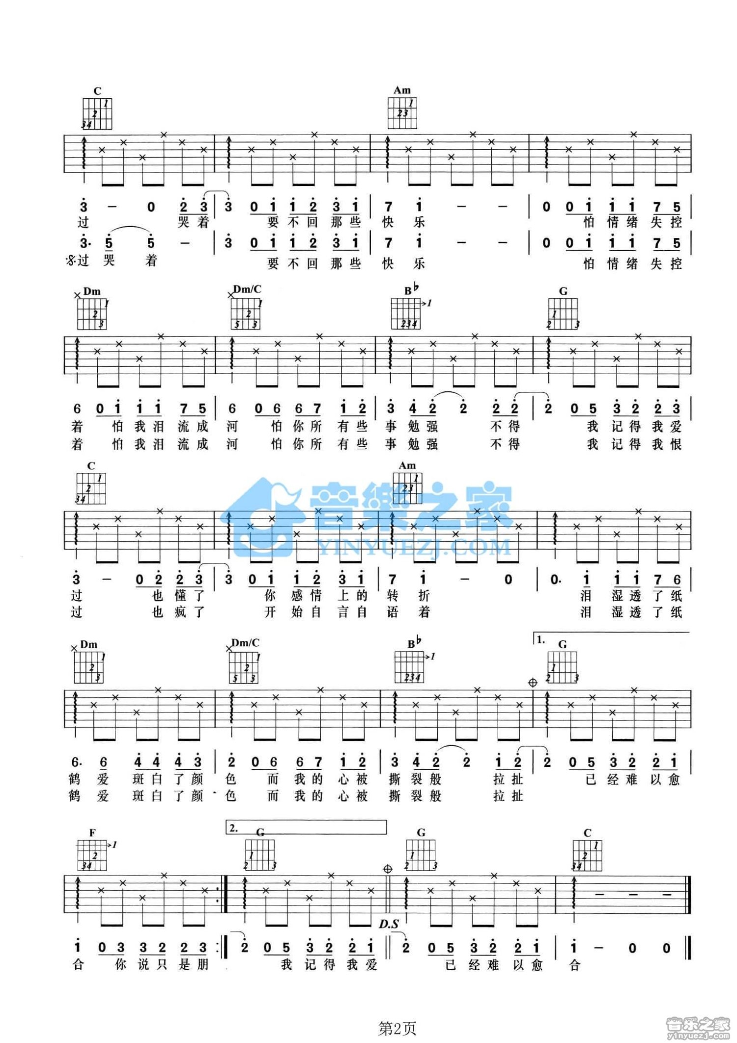 何润东《记得我爱过》吉他谱_C调吉他弹唱谱第2张