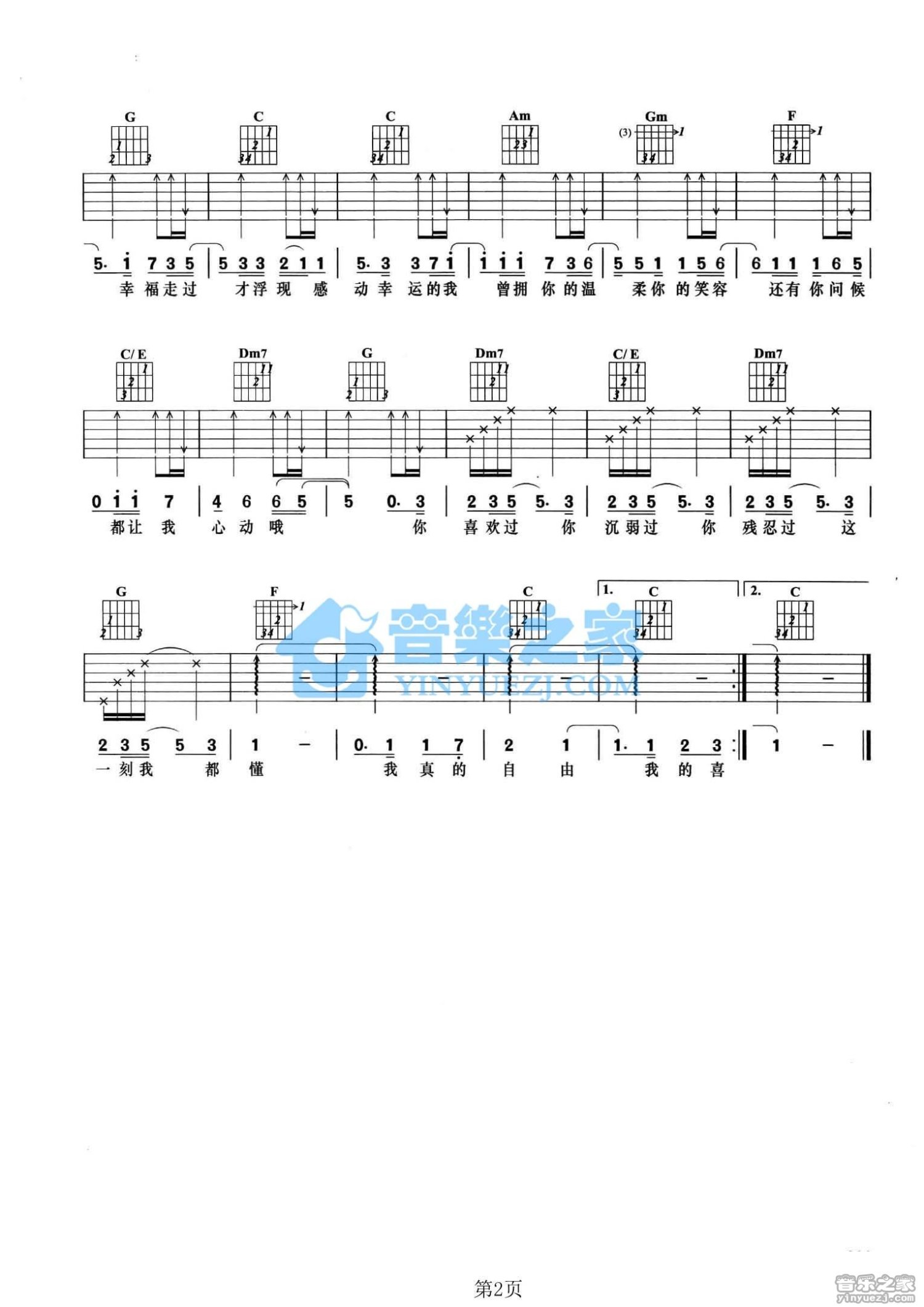 金莎《我懂了》吉他谱_C调吉他弹唱谱第2张