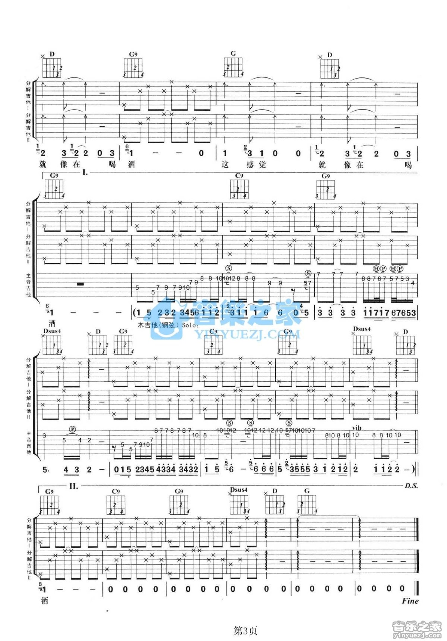 廖岷《等人就像在喝酒》吉他谱_G调吉他弹唱谱_三吉他版第3张