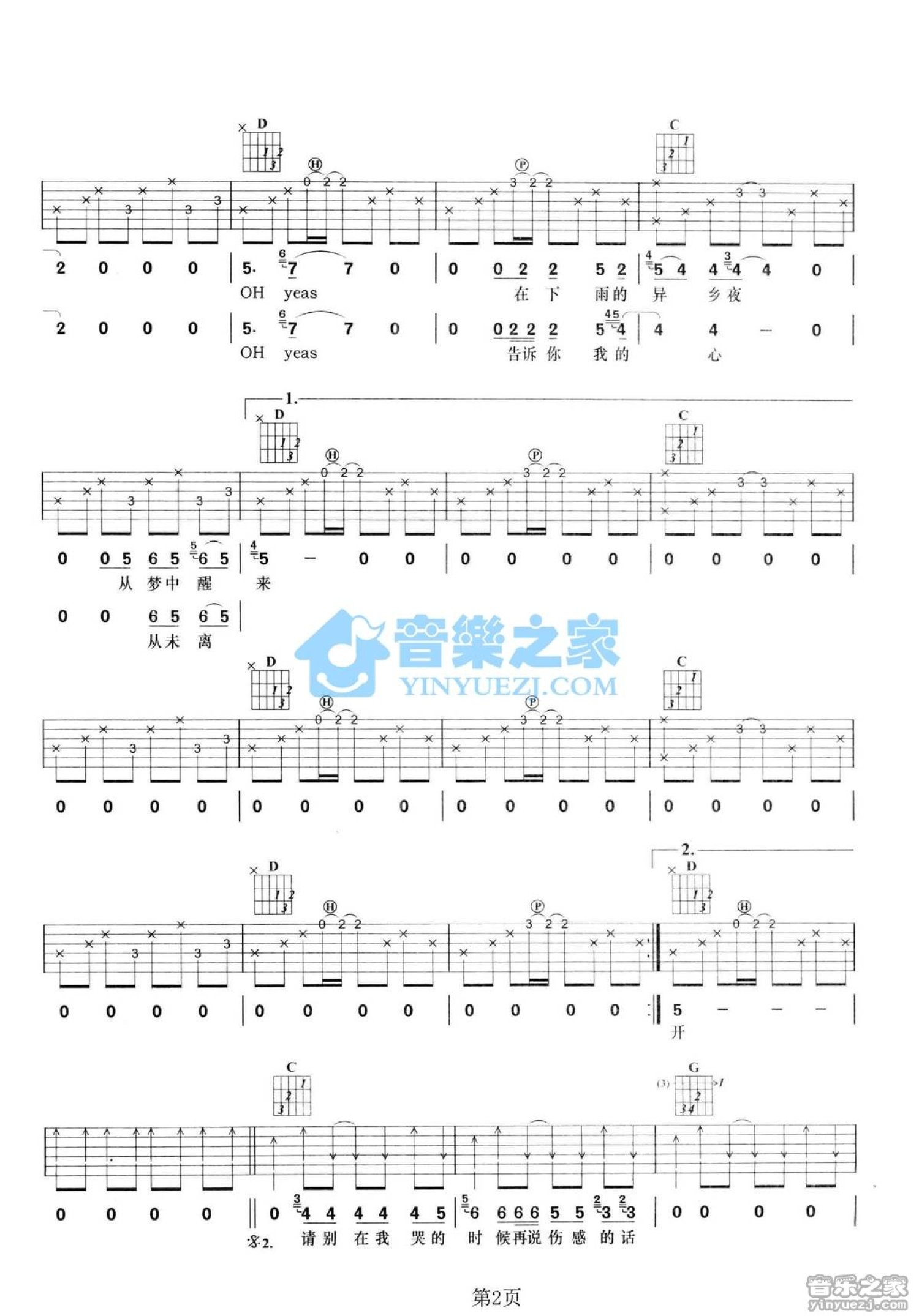 郁东《离开》吉他谱_G调吉他弹唱谱第2张