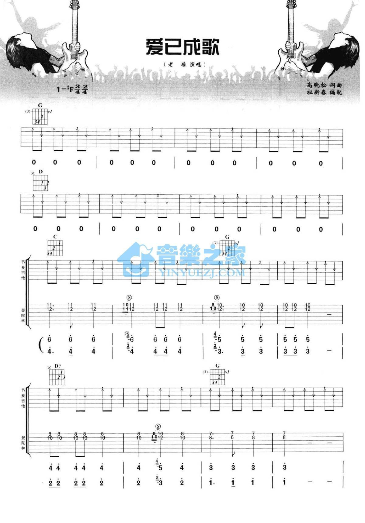 老狼《爱已成歌》吉他谱_F调吉他弹唱谱_双吉他版第1张