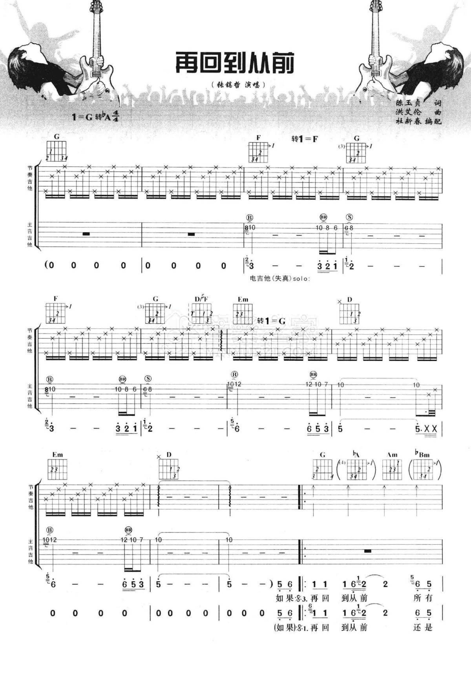 张稿哲《再回到从前》吉他谱_吉他弹唱谱_双吉他版第1张