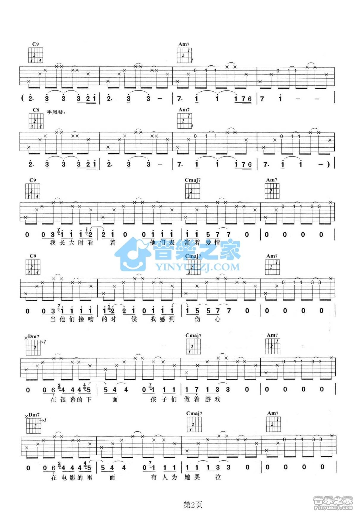 郁冬《露天电影院》吉他谱_C调吉他弹唱谱第2张