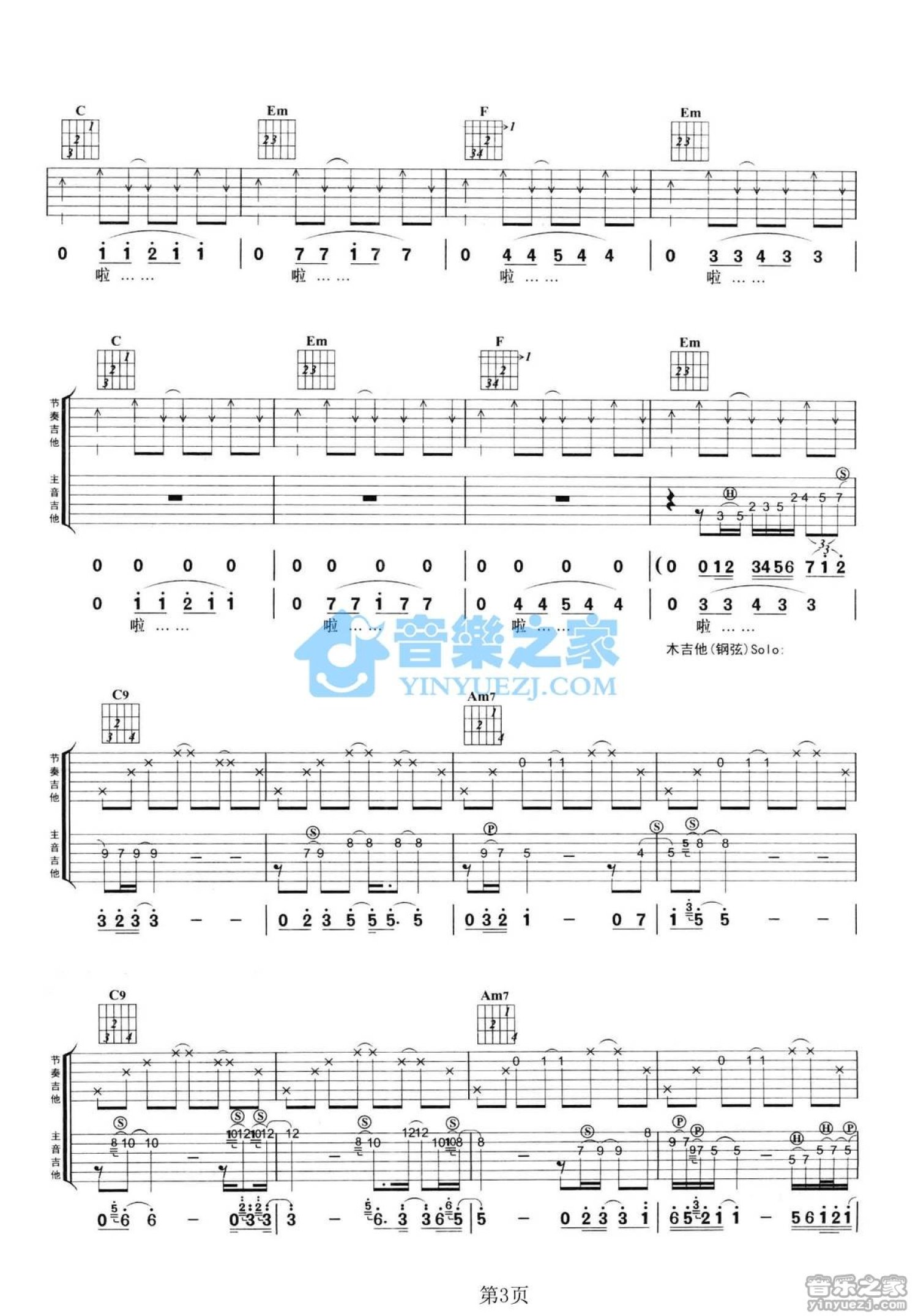 郁冬《露天电影院》吉他谱_C调吉他弹唱谱第3张