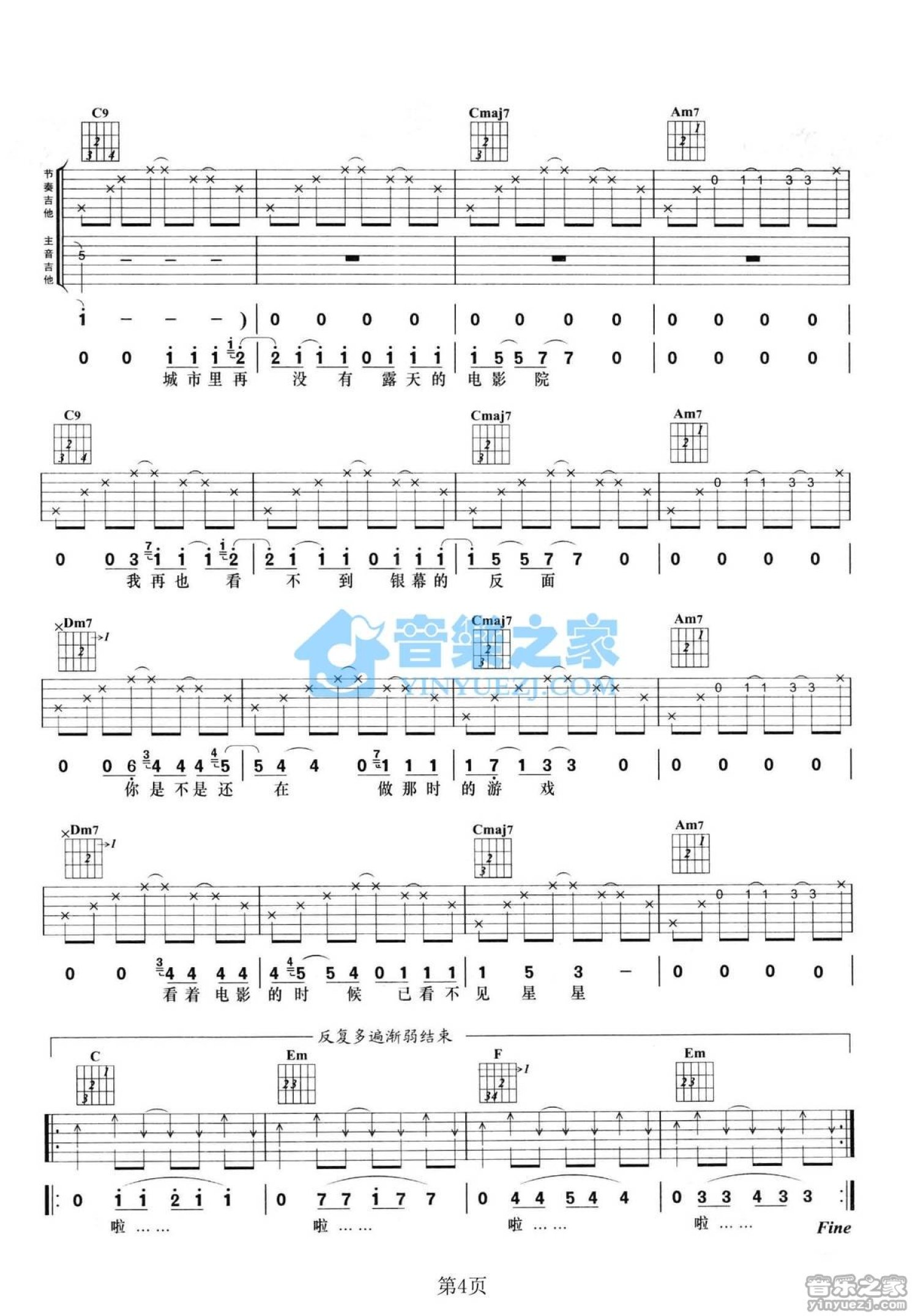 郁冬《露天电影院》吉他谱_C调吉他弹唱谱第4张