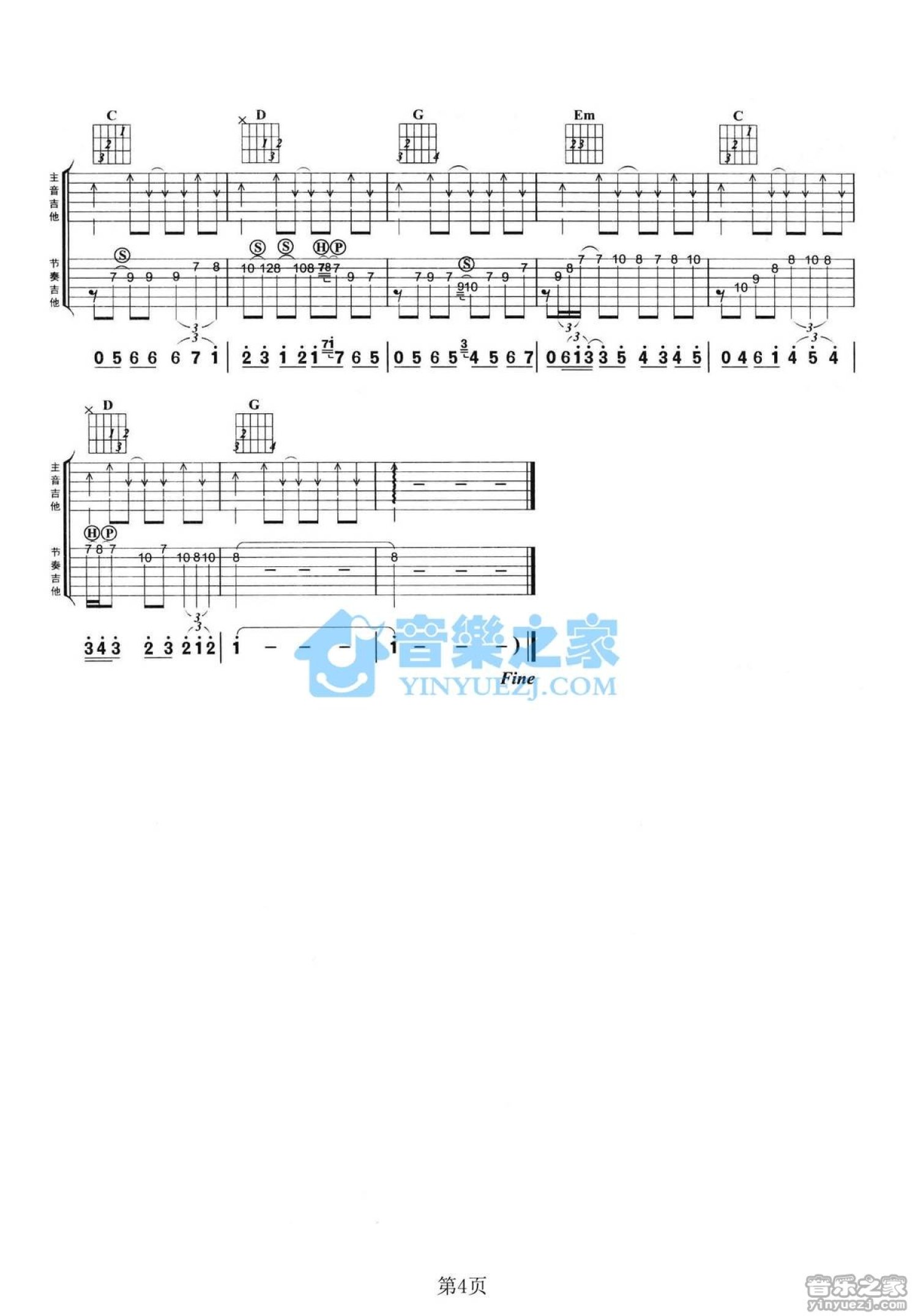 赵节《文科生的一个下午》吉他谱_G调吉他弹唱谱_双吉他版第4张