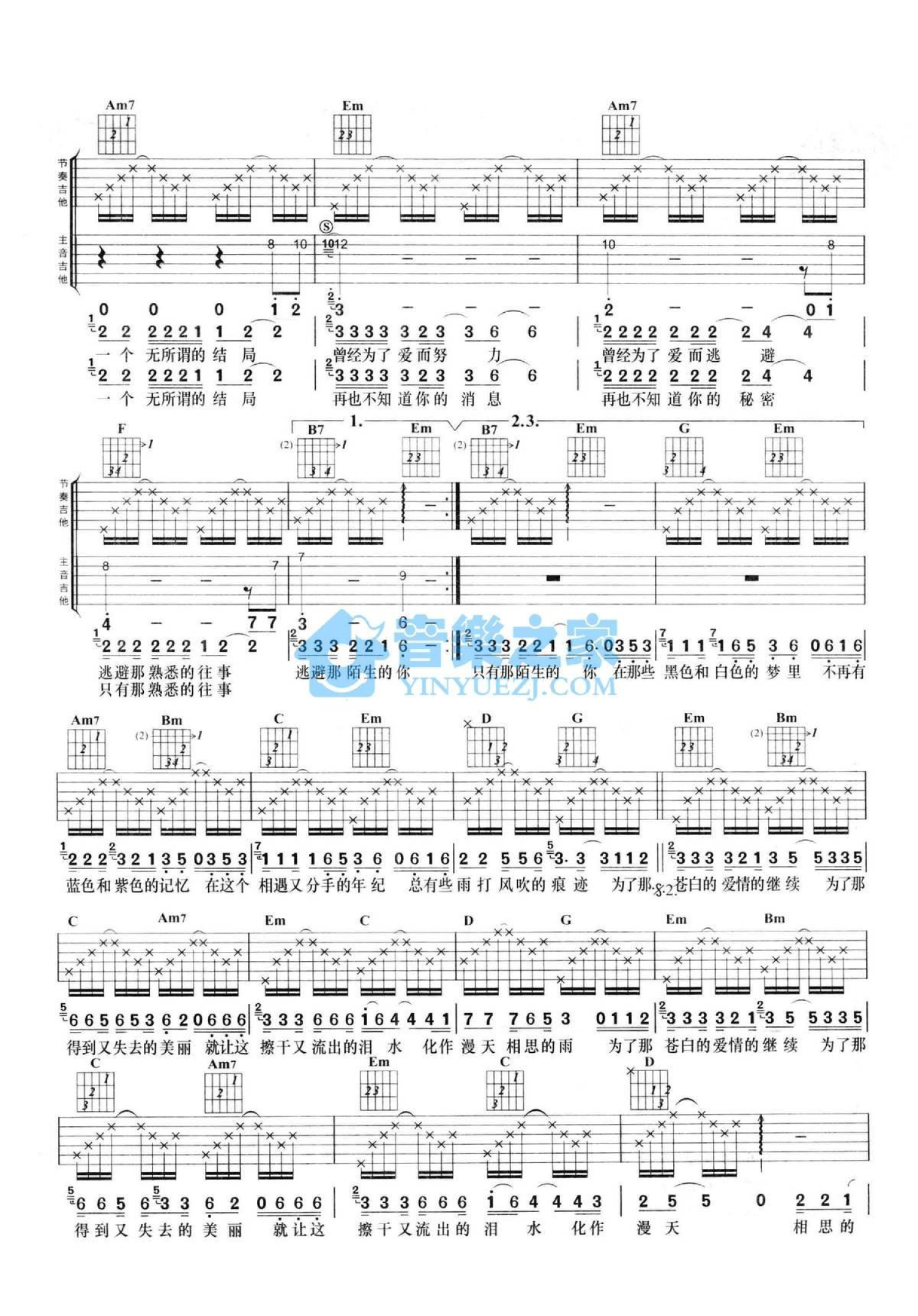 南合文斗《让泪化作相思雨》吉他谱_G调吉他弹唱谱_双吉他版第2张