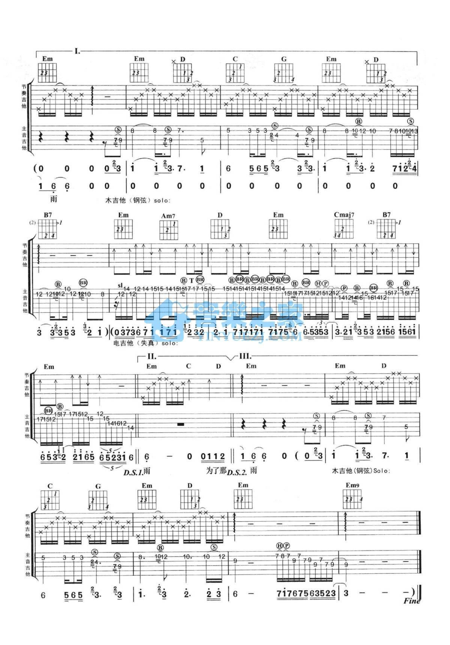 南合文斗《让泪化作相思雨》吉他谱_G调吉他弹唱谱_双吉他版第3张