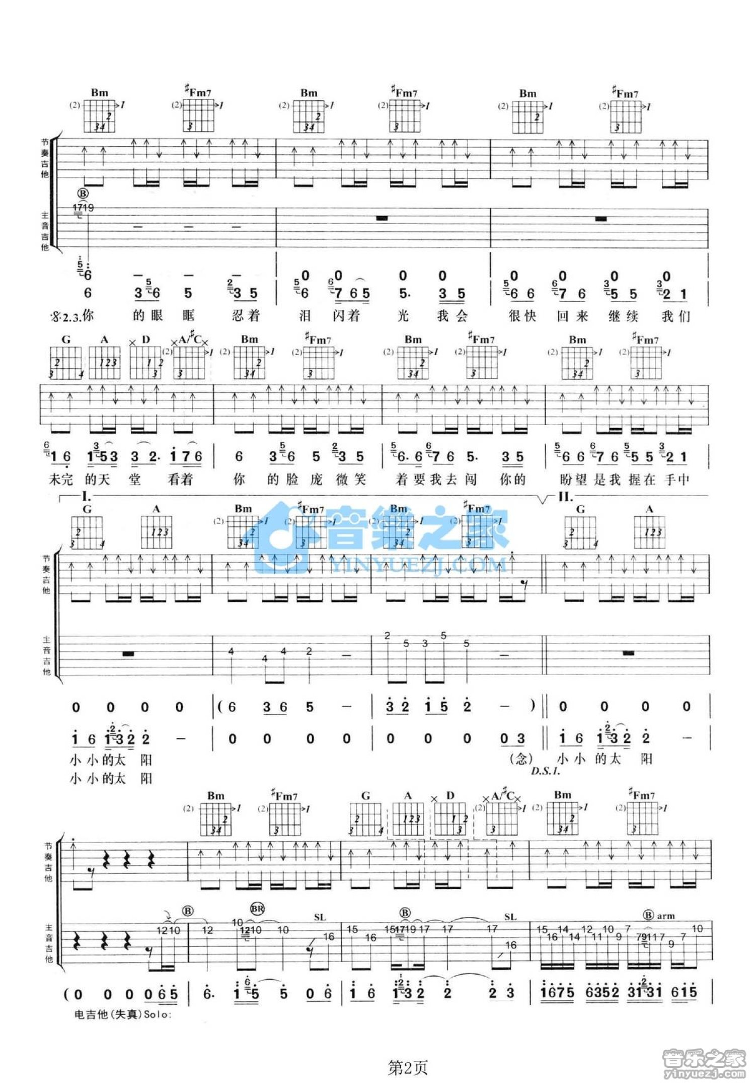 五月天《小太阳》吉他谱_D调吉他弹唱谱_双吉他版第2张