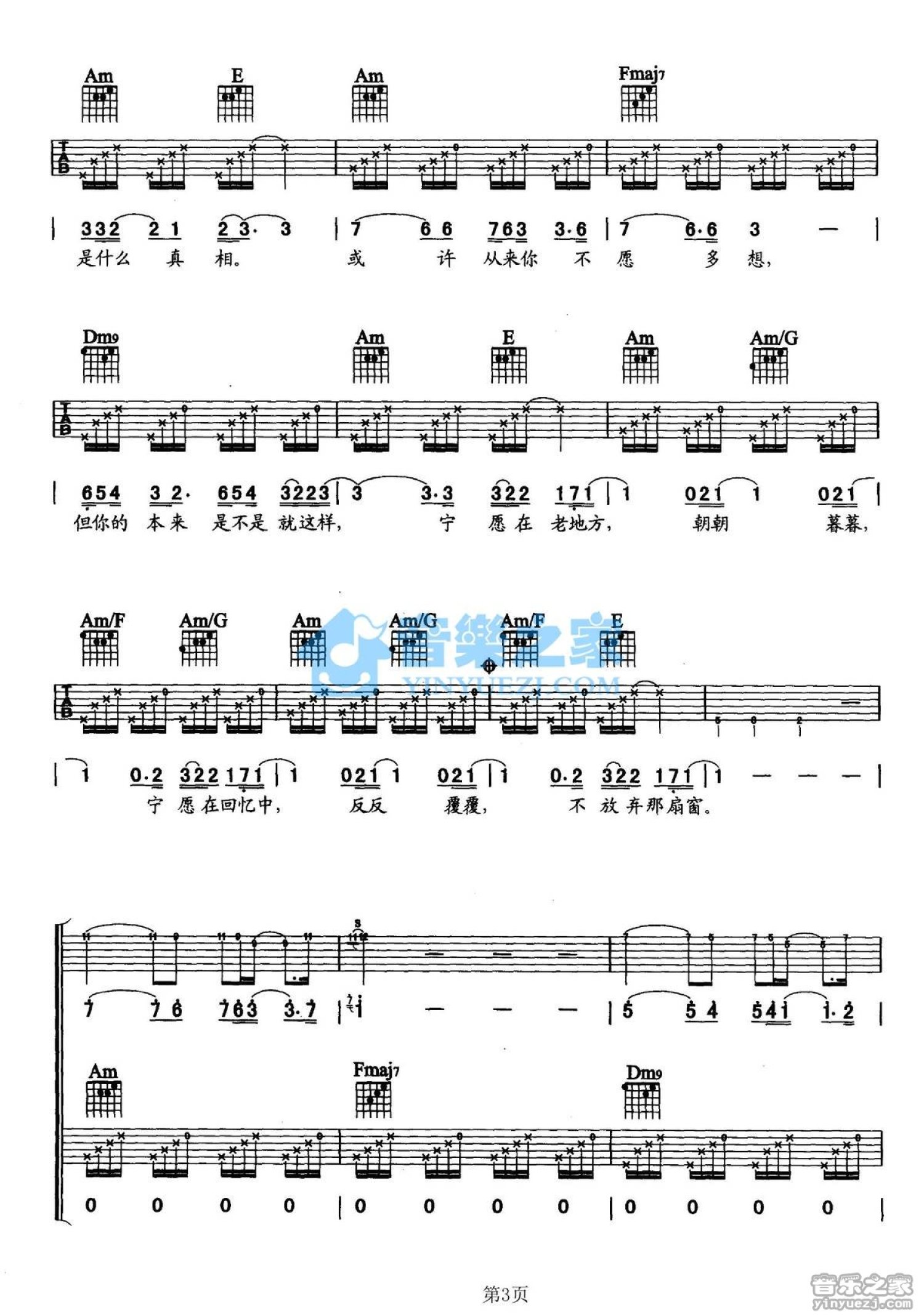 游鸿明《本来》吉他谱_C调吉他弹唱谱_三吉他版第3张