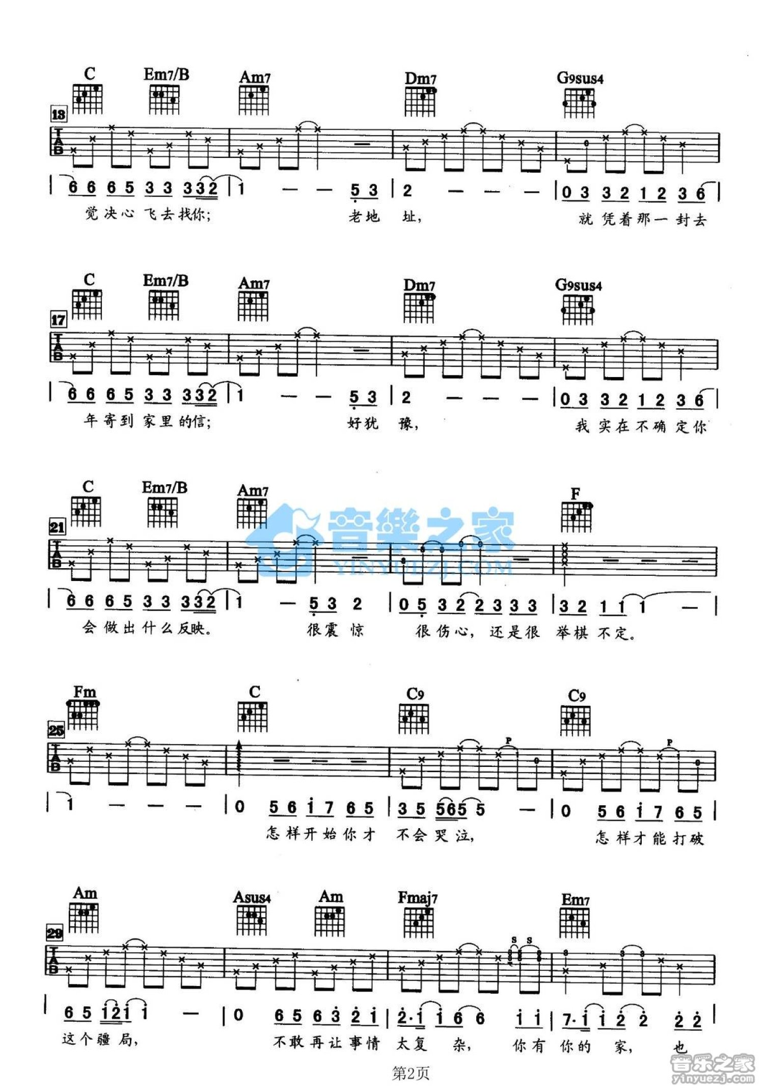 游鸿明《寻你》吉他谱_C调吉他弹唱谱_双吉他简单版第2张