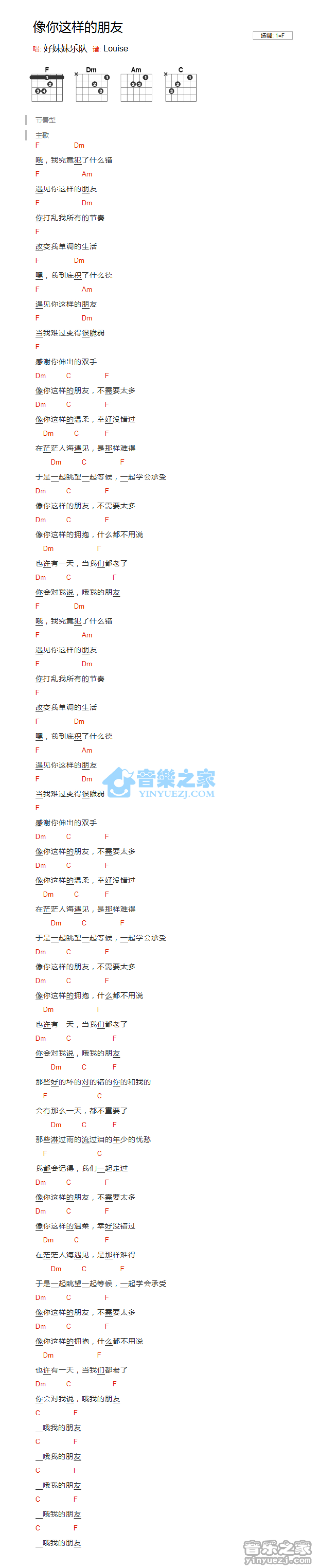 好妹妹《像你这样的朋友》吉他谱_F调吉他弹唱谱_和弦谱第1张