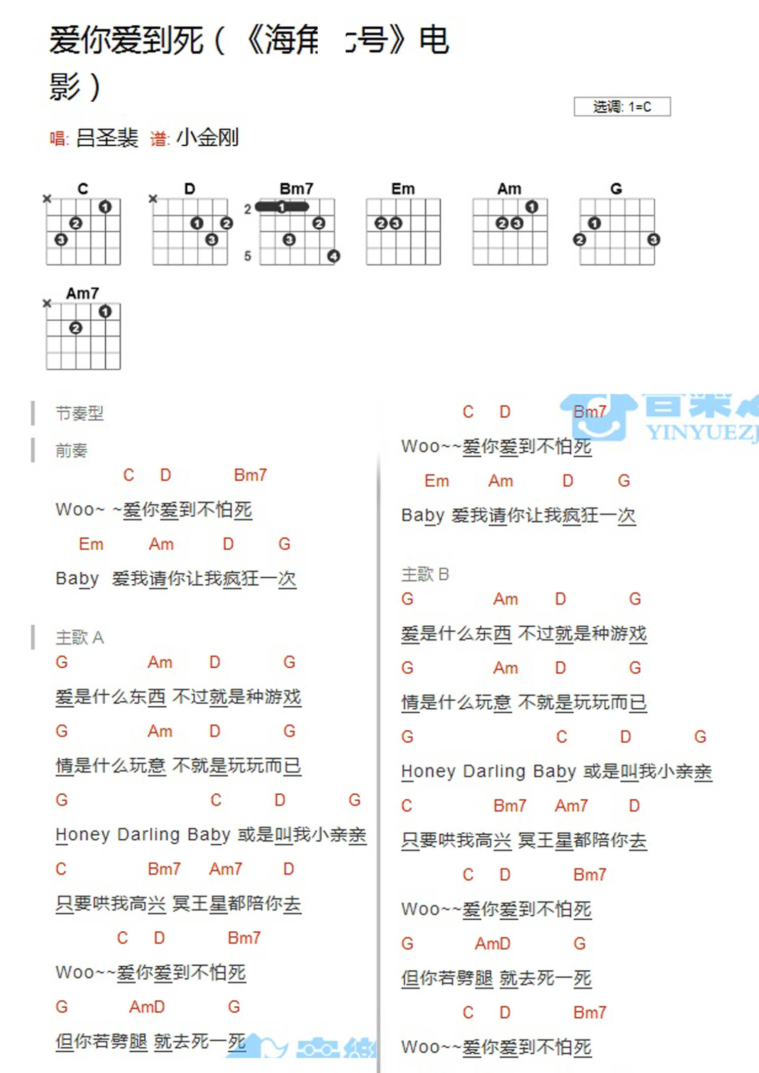 海角七号《爱你爱到死》吉他谱_C调吉他弹唱谱_和弦谱第1张