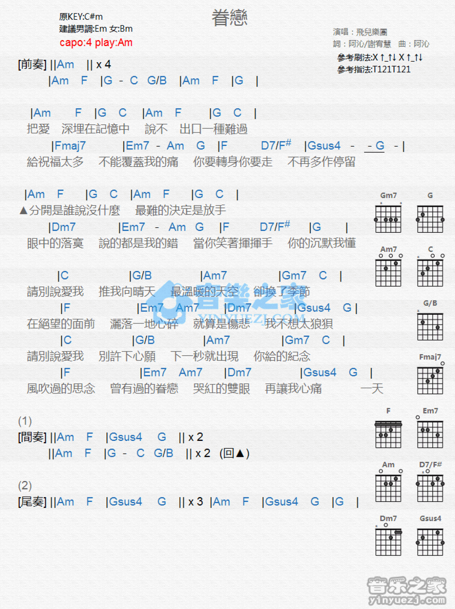 飞儿乐团《眷恋》吉他谱_C调吉他弹唱谱_和弦谱第1张