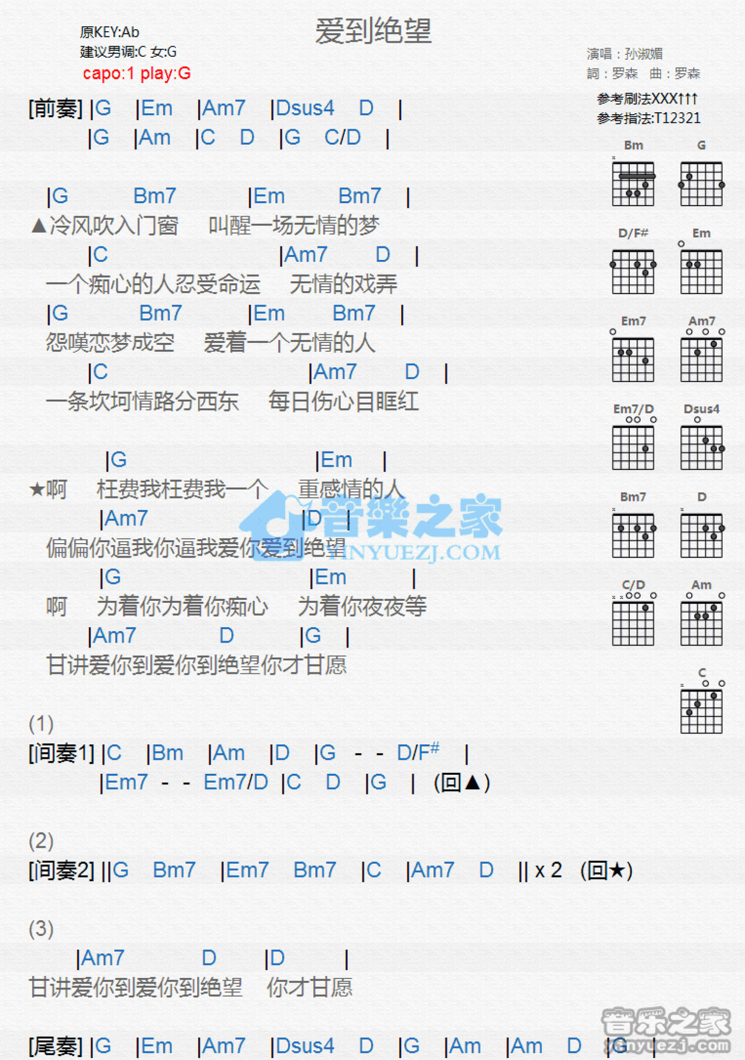 孙淑媚《爱到绝望》吉他谱_G调吉他弹唱谱_和弦谱第1张