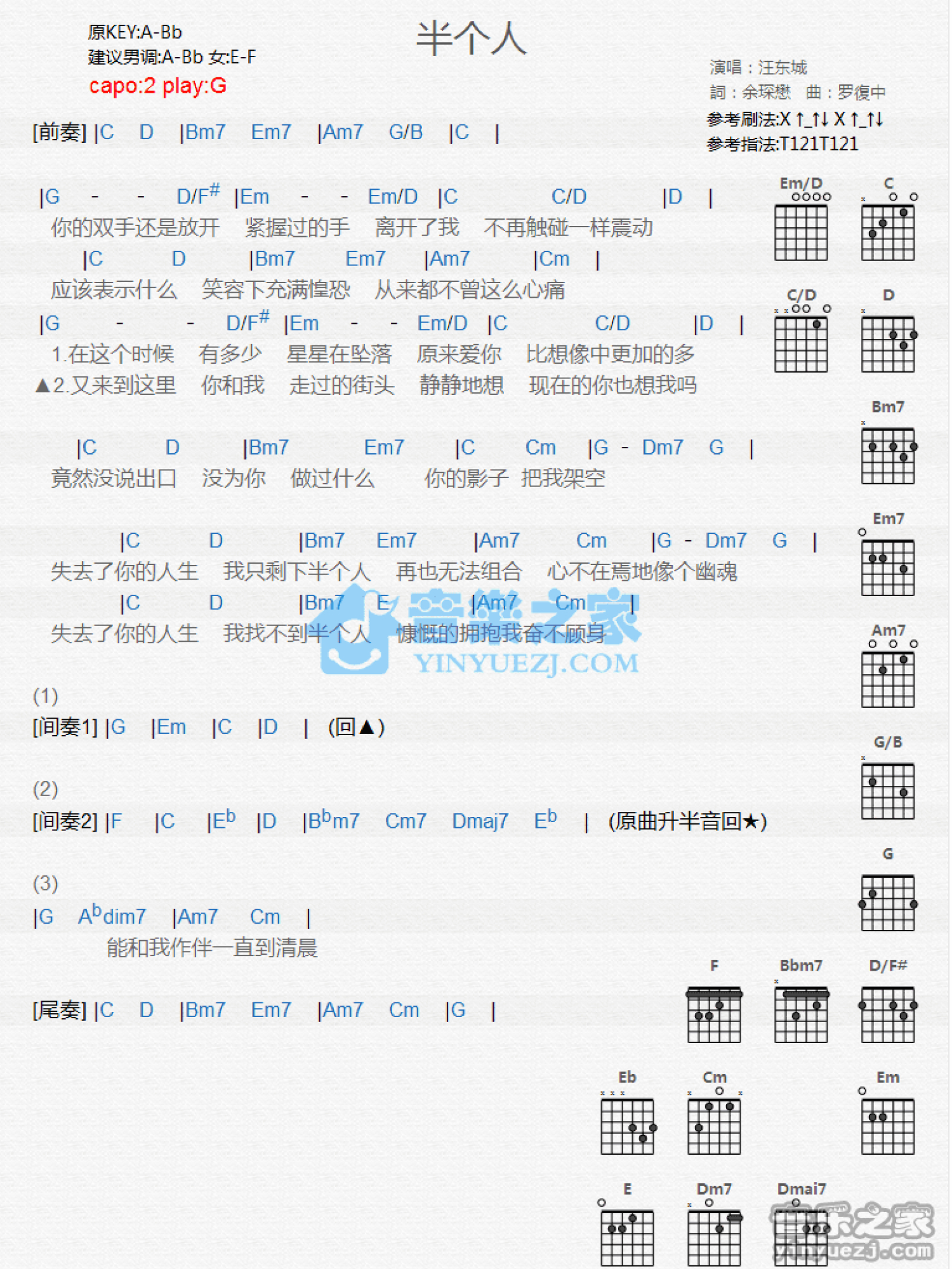 汪东城《半个人》吉他谱_G调吉他弹唱谱_和弦谱第1张